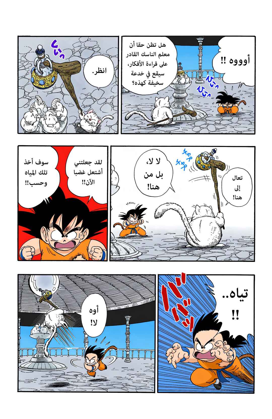 Chapter 88 - Page 10