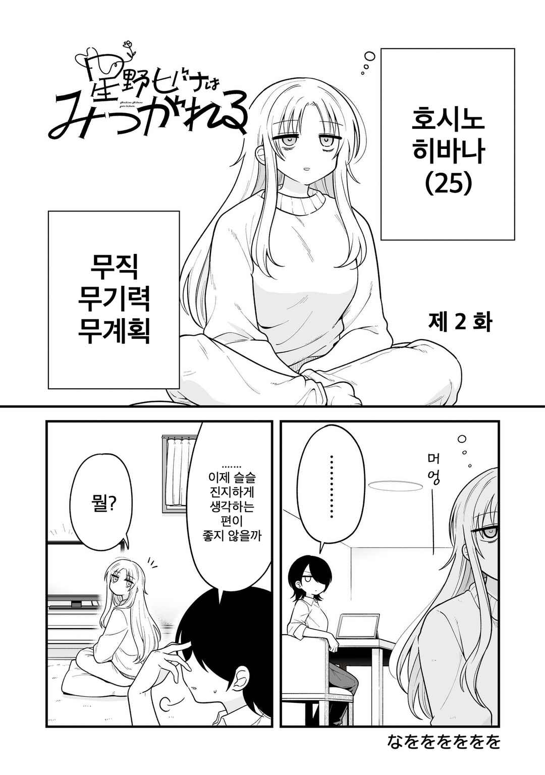Chapter 2 - Page 1