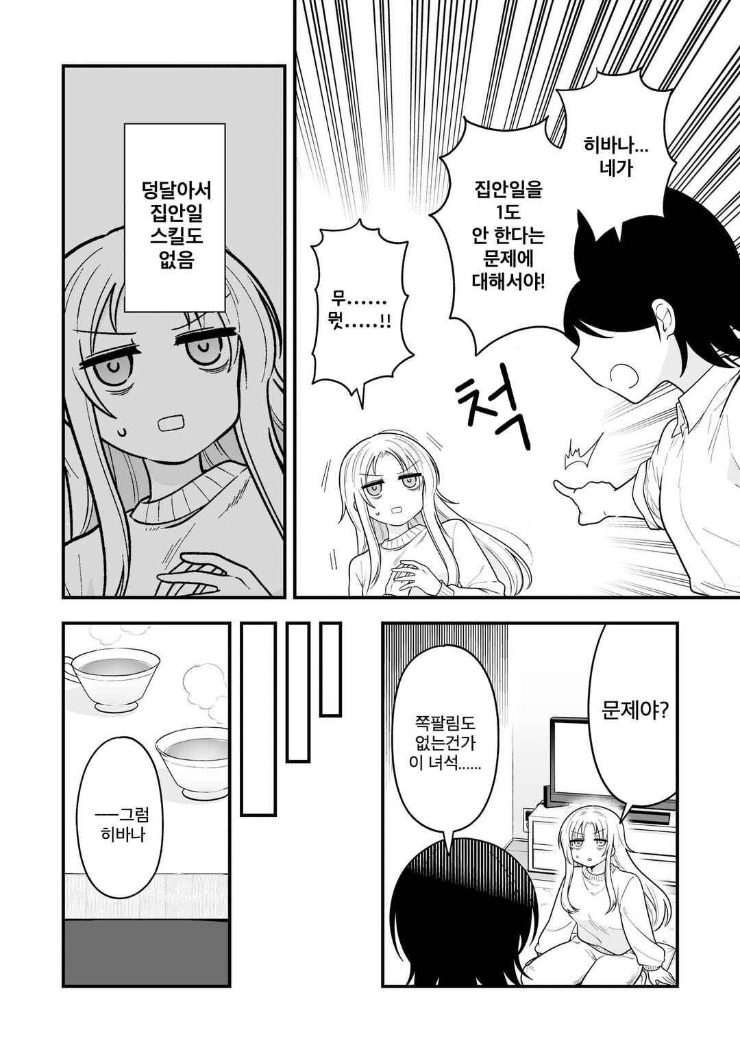 Chapter 2 - Page 2