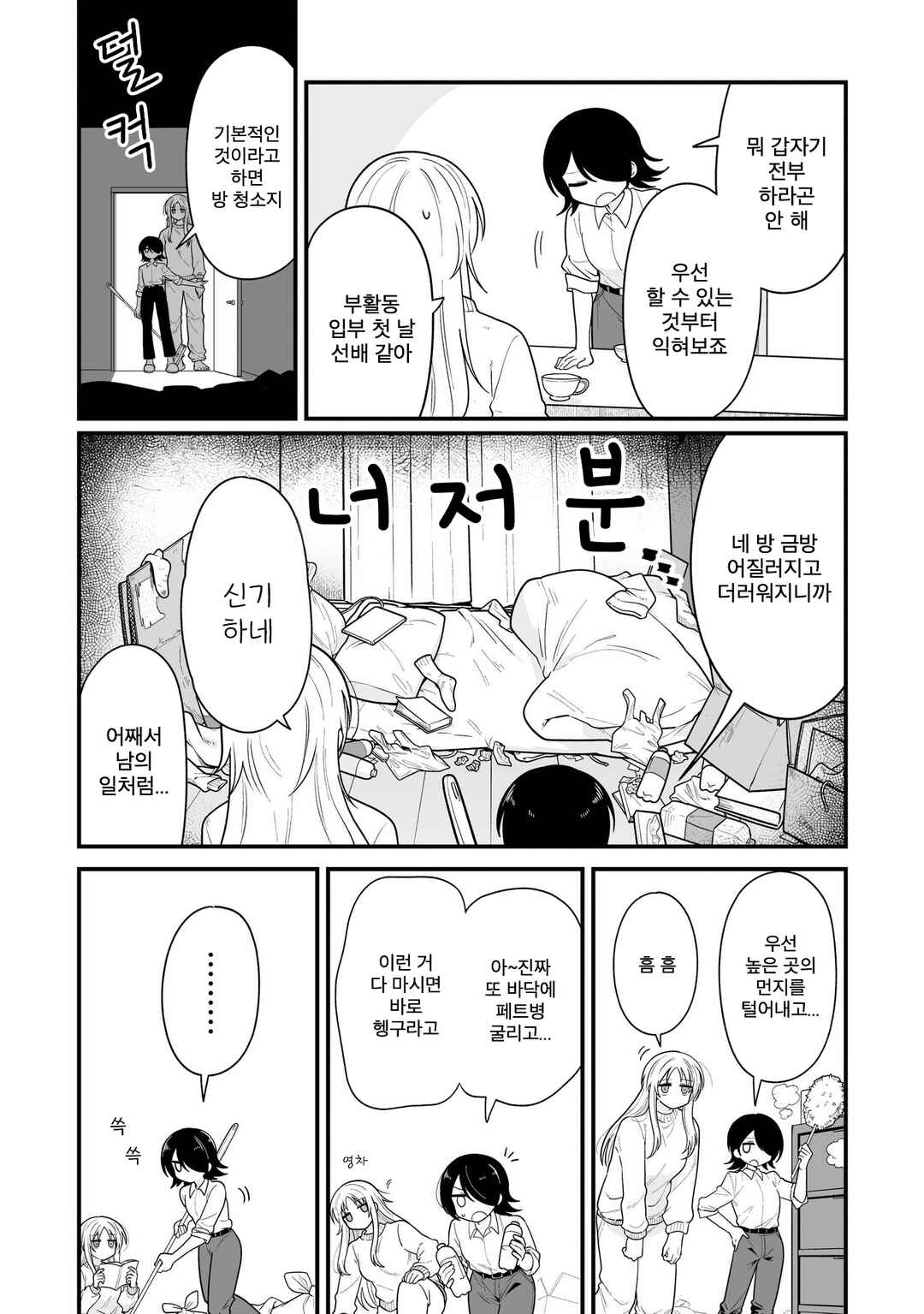 Chapter 2 - Page 5