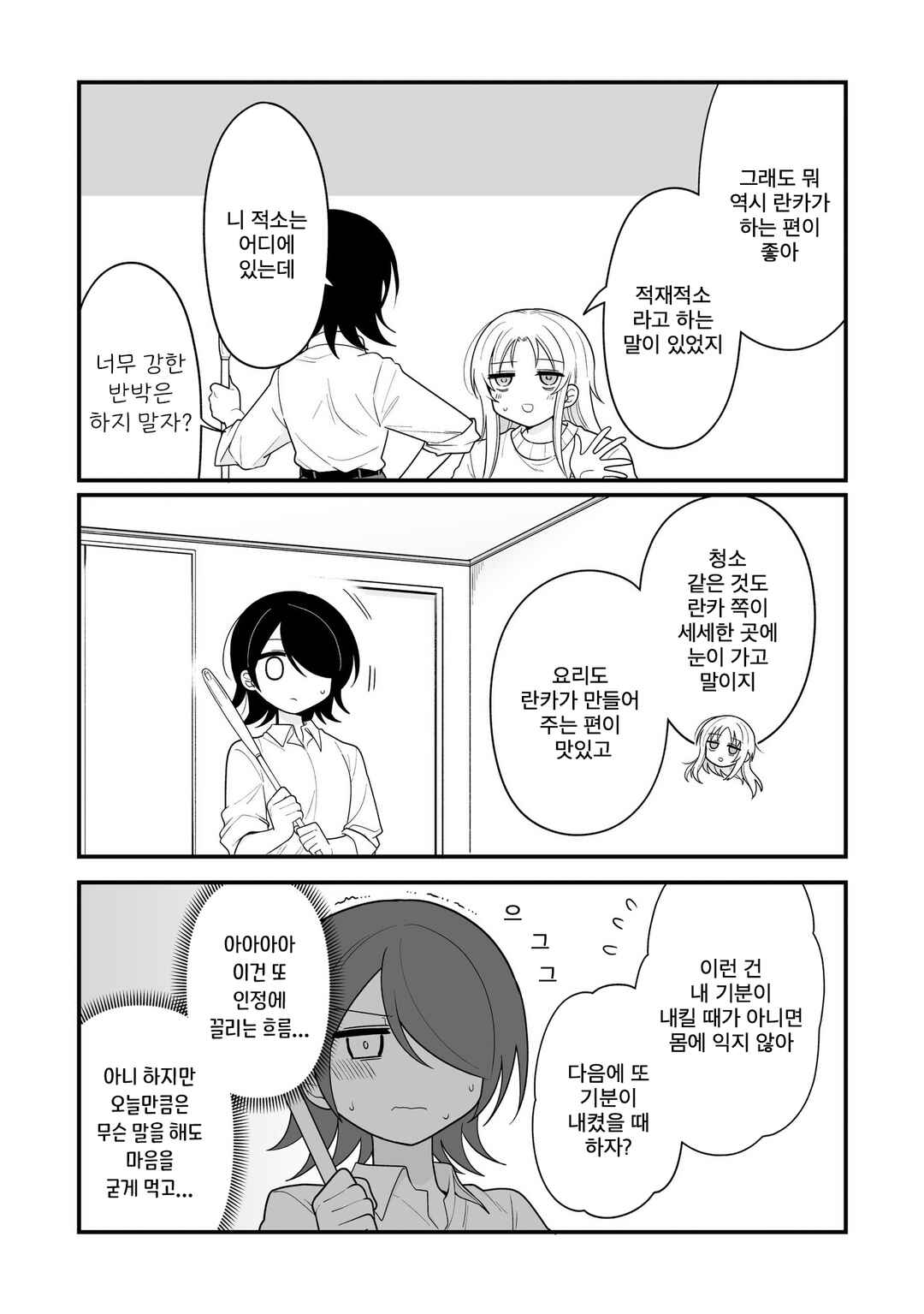 Chapter 2 - Page 7