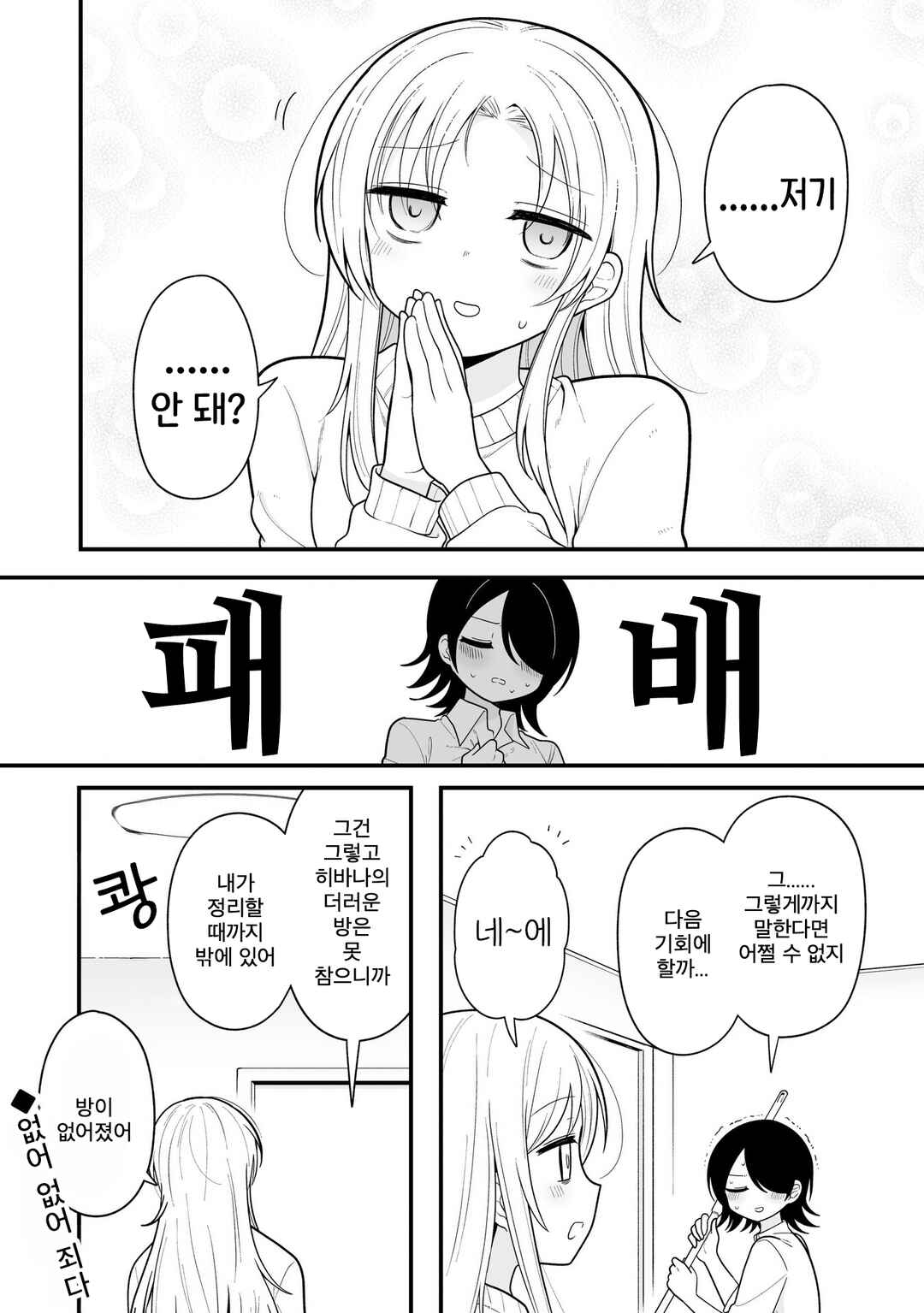 Chapter 2 - Page 8