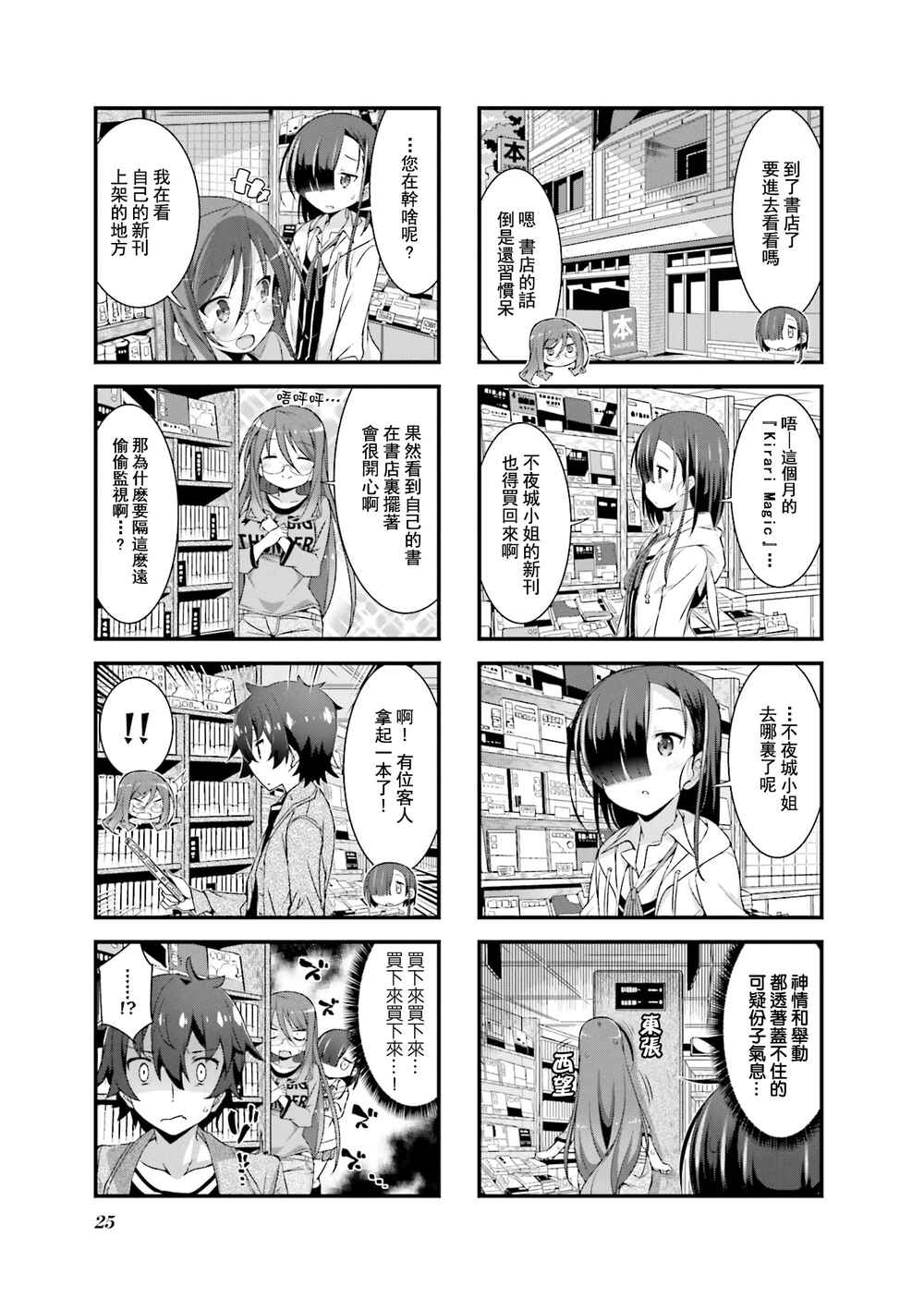 Chapter 2 - Page 3