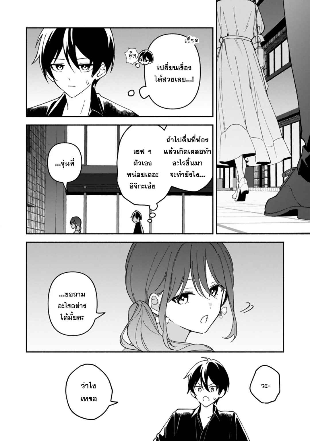 Chapter 10 - Page 29