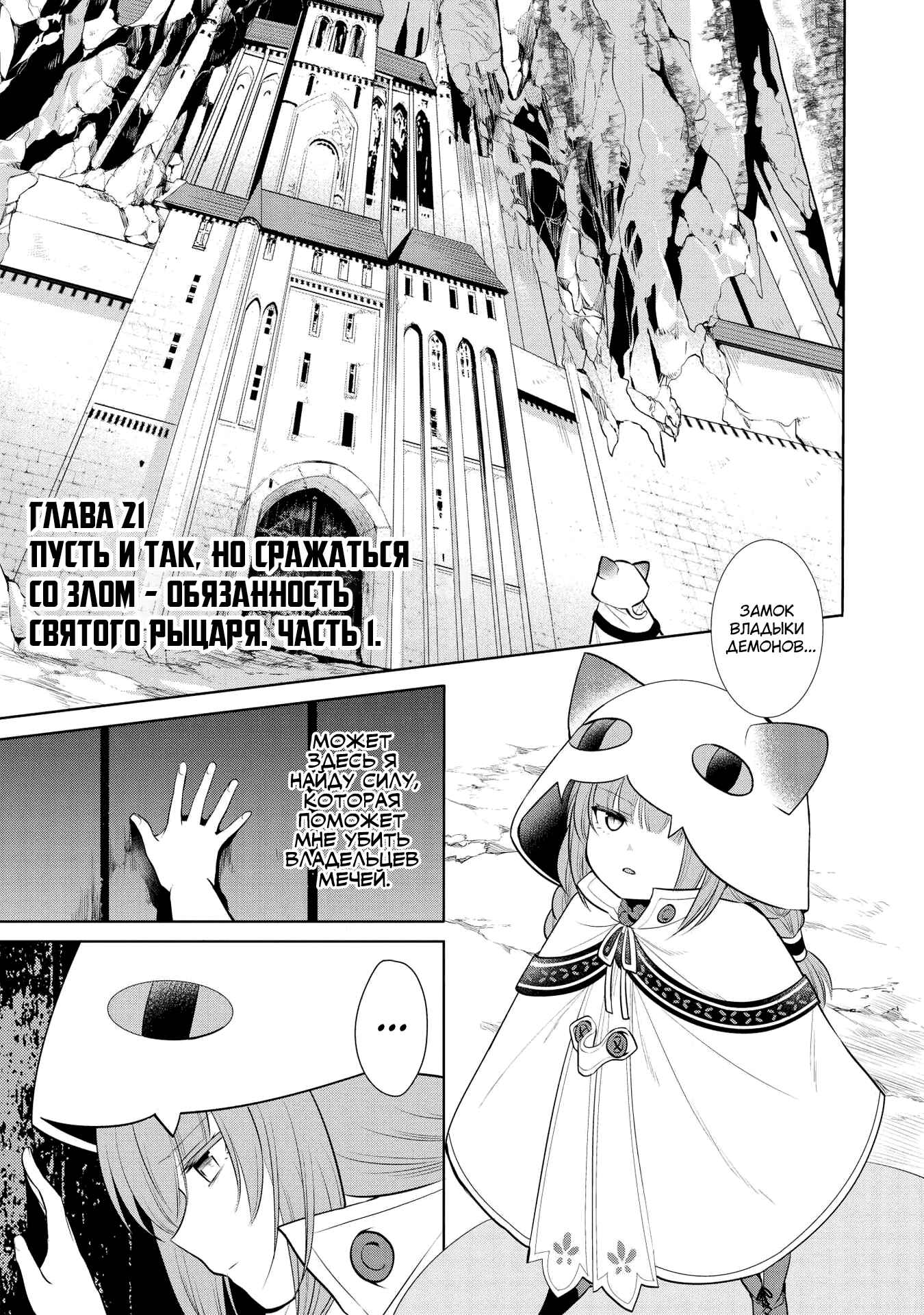 Chapter 21 - Page 1