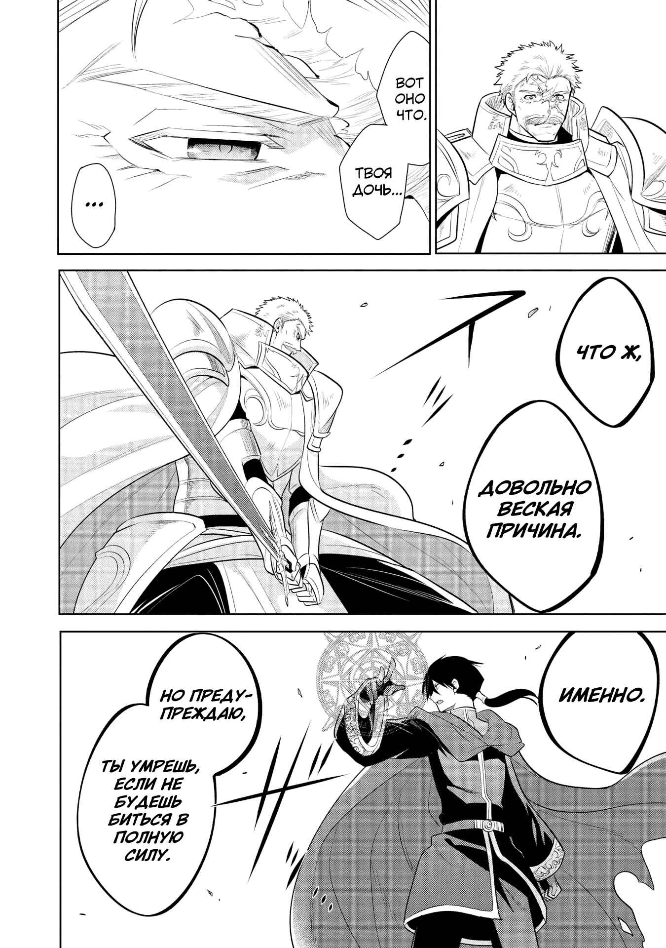 Chapter 21 - Page 15