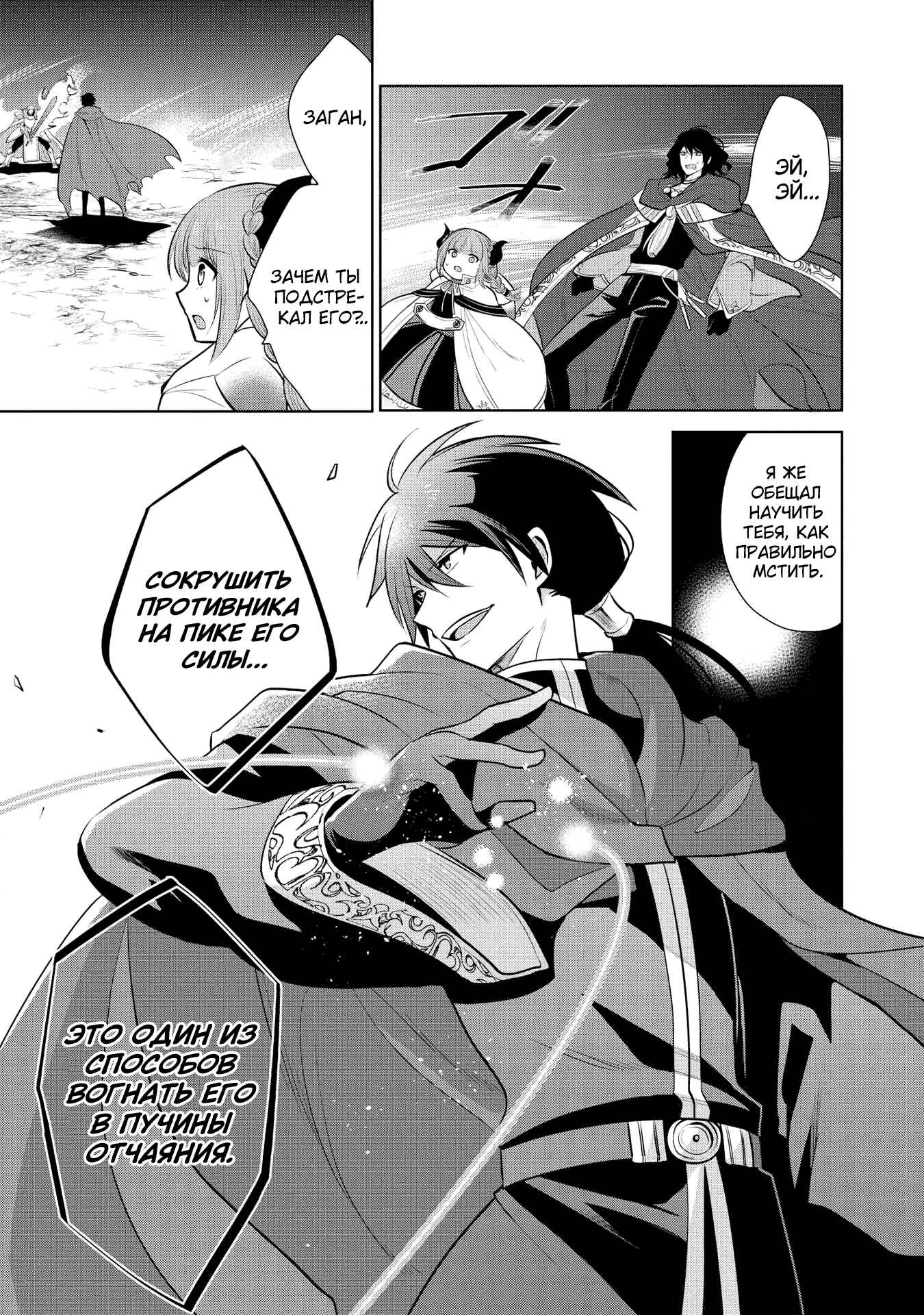 Chapter 21 - Page 18
