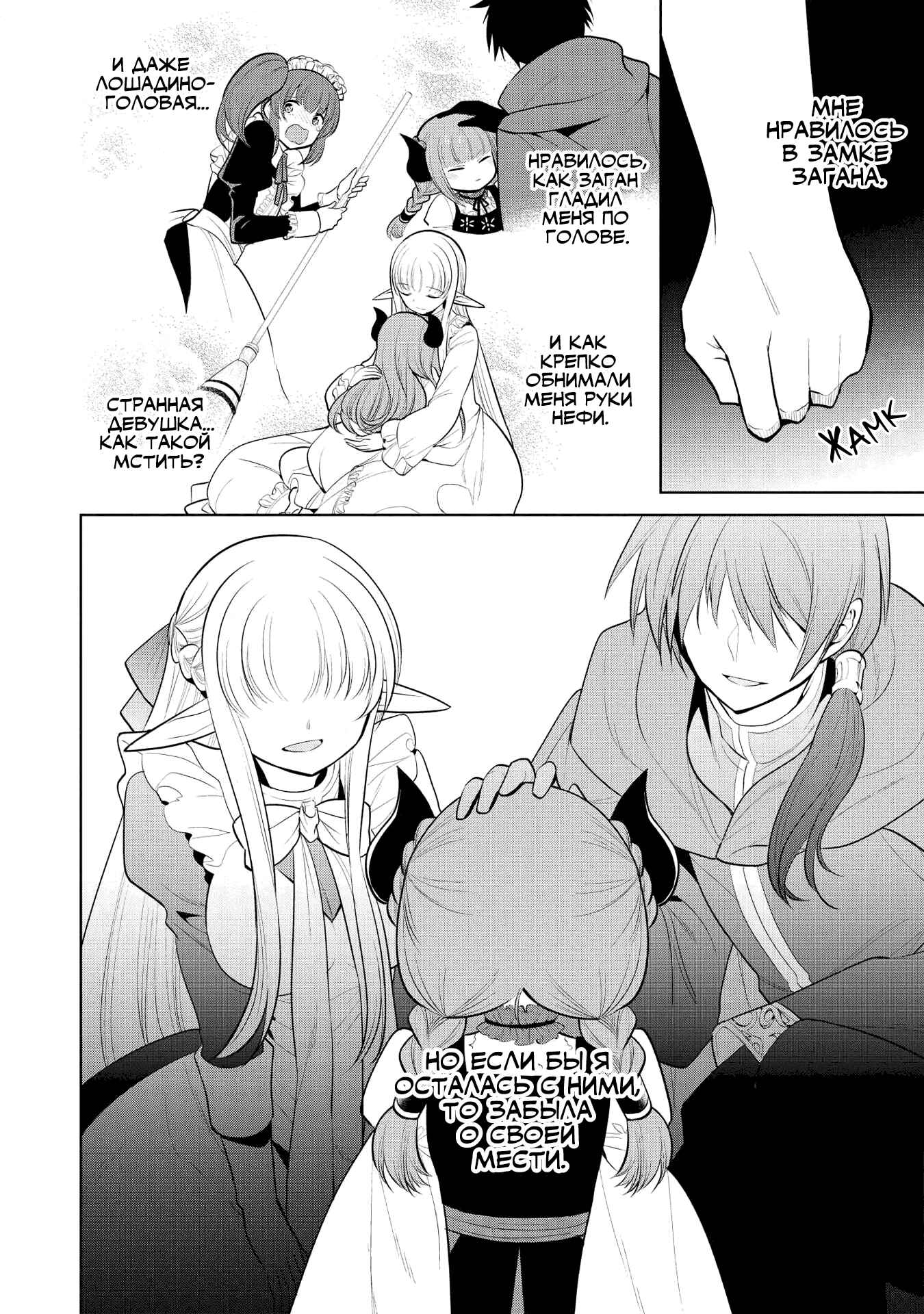 Chapter 21 - Page 2