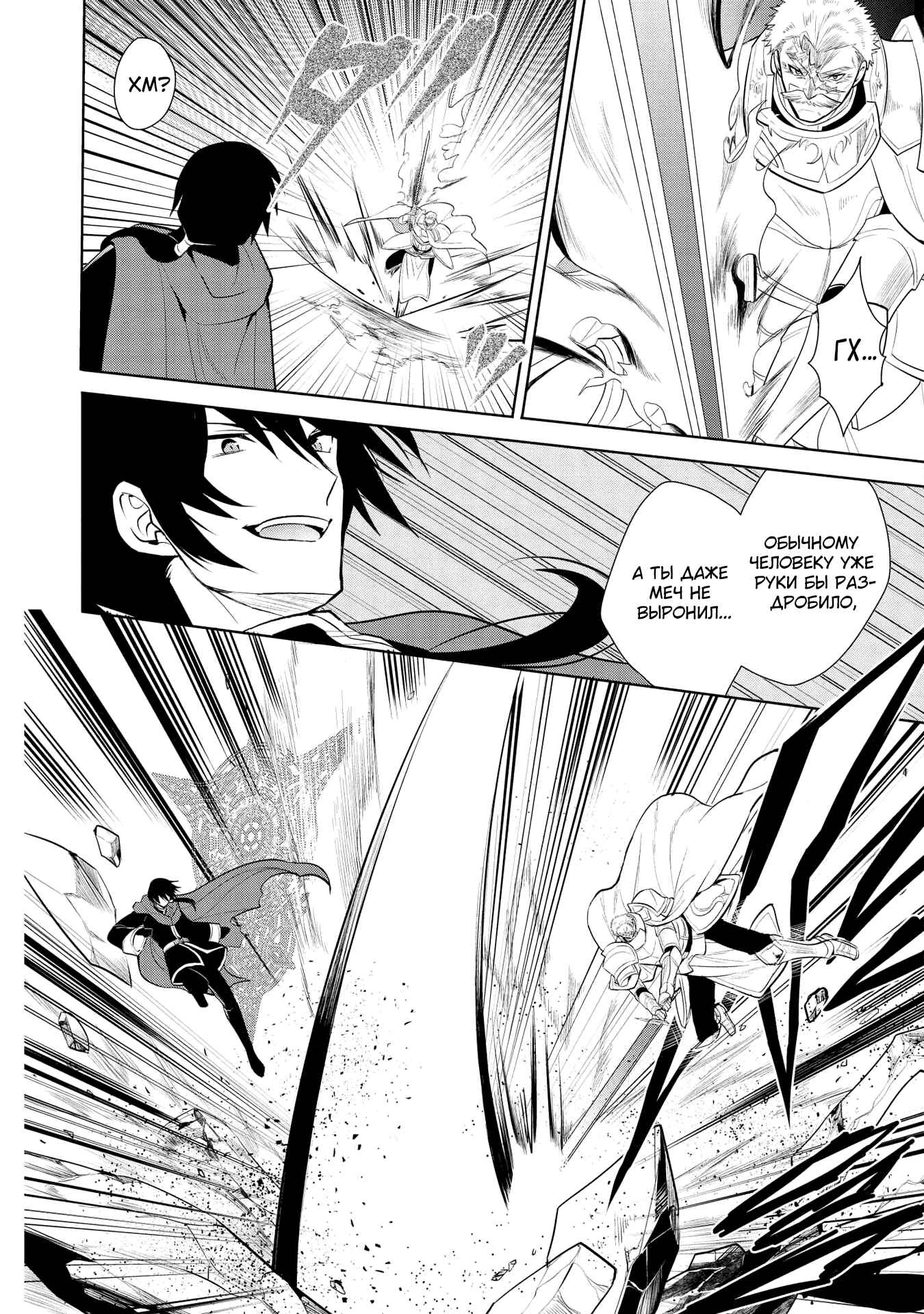 Chapter 21 - Page 23