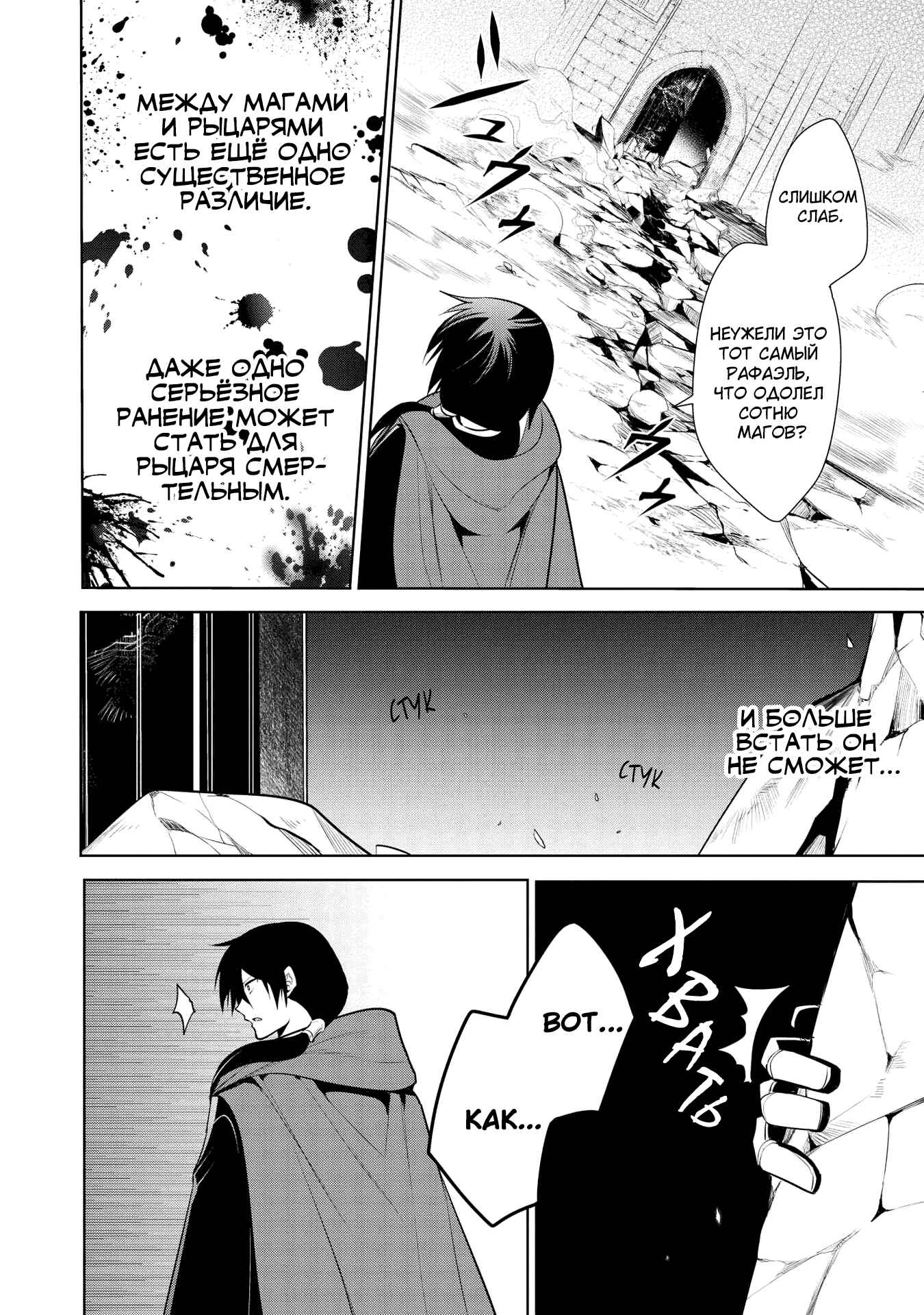 Chapter 21 - Page 29