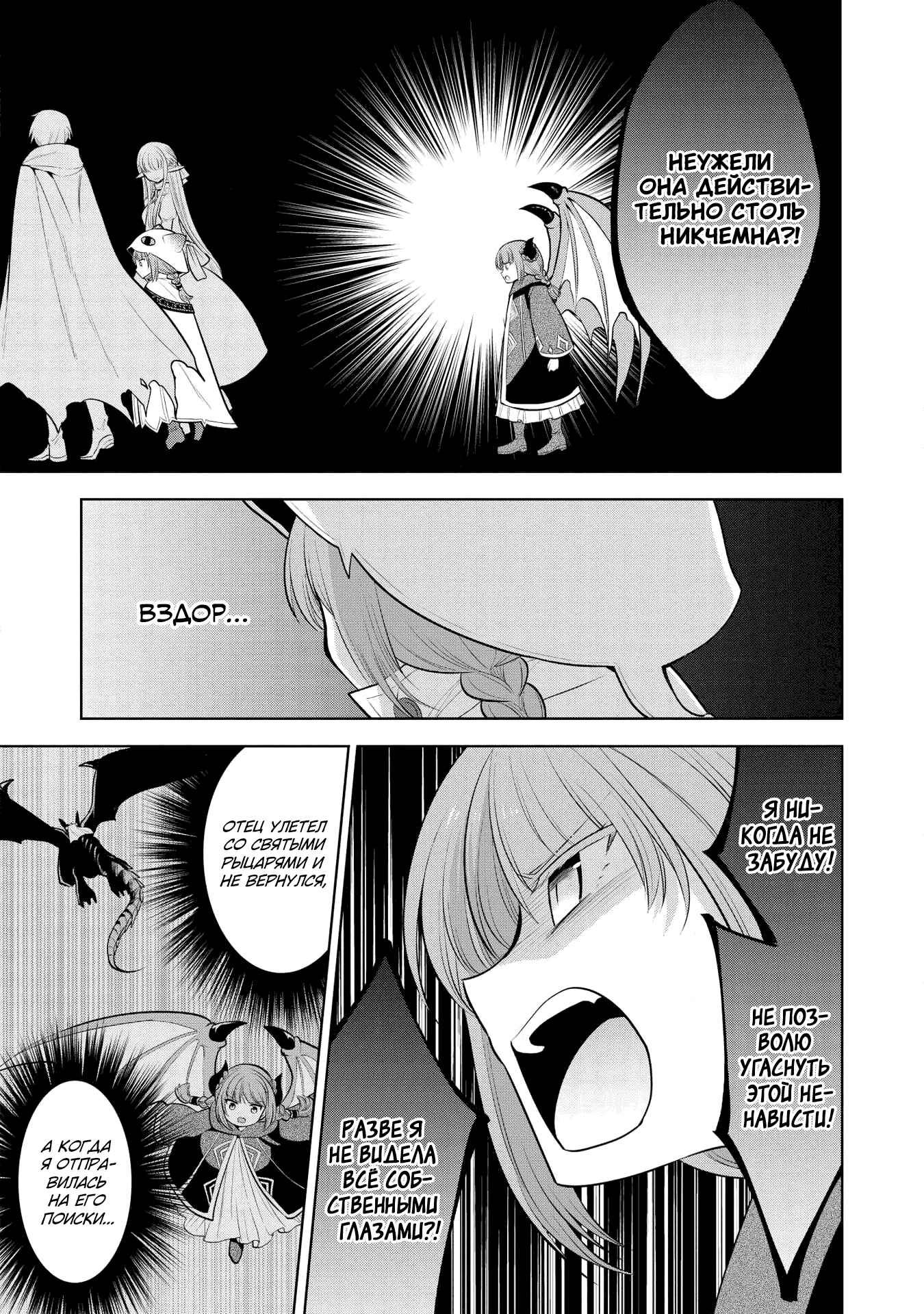 Chapter 21 - Page 3