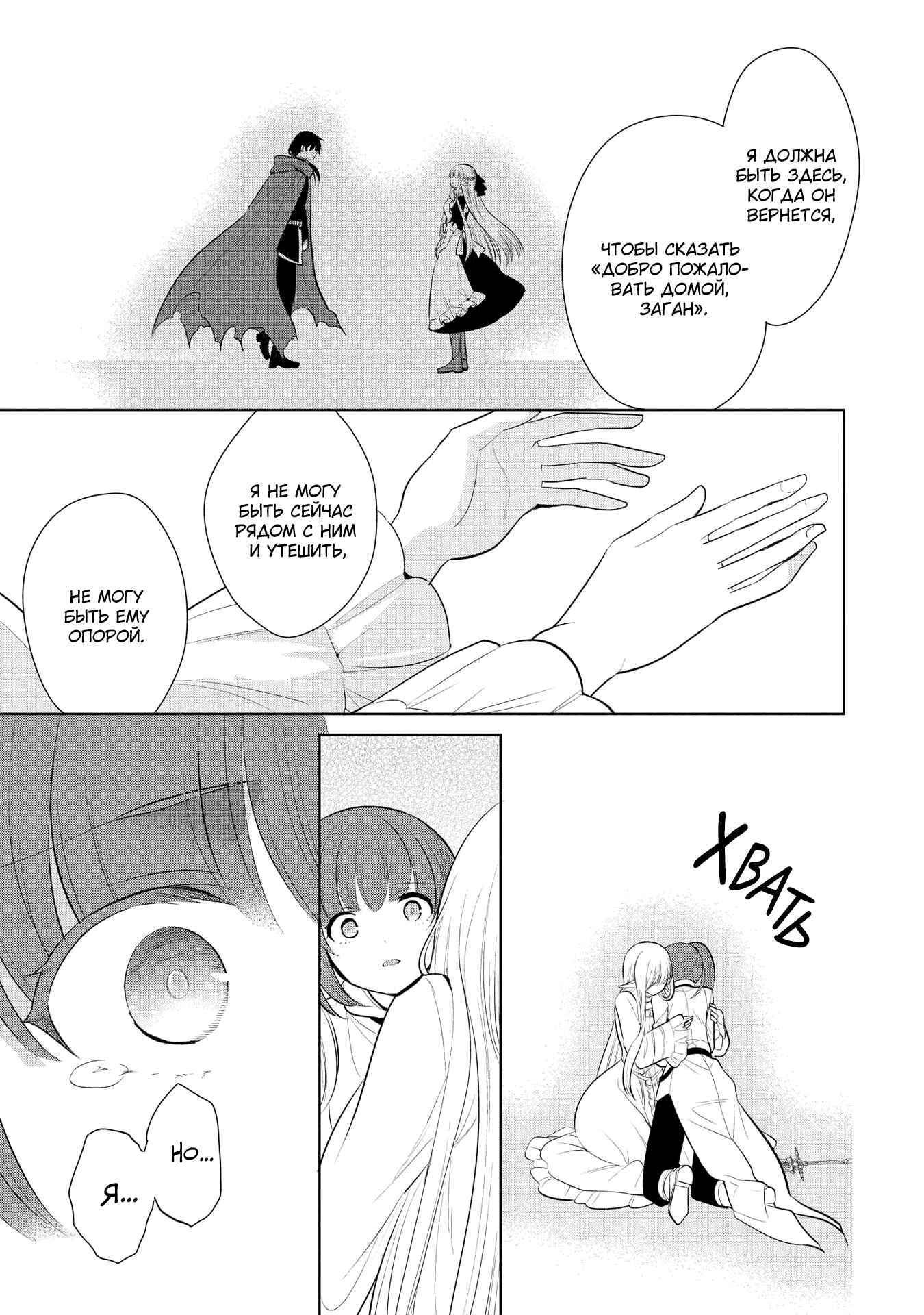 Chapter 21 - Page 36