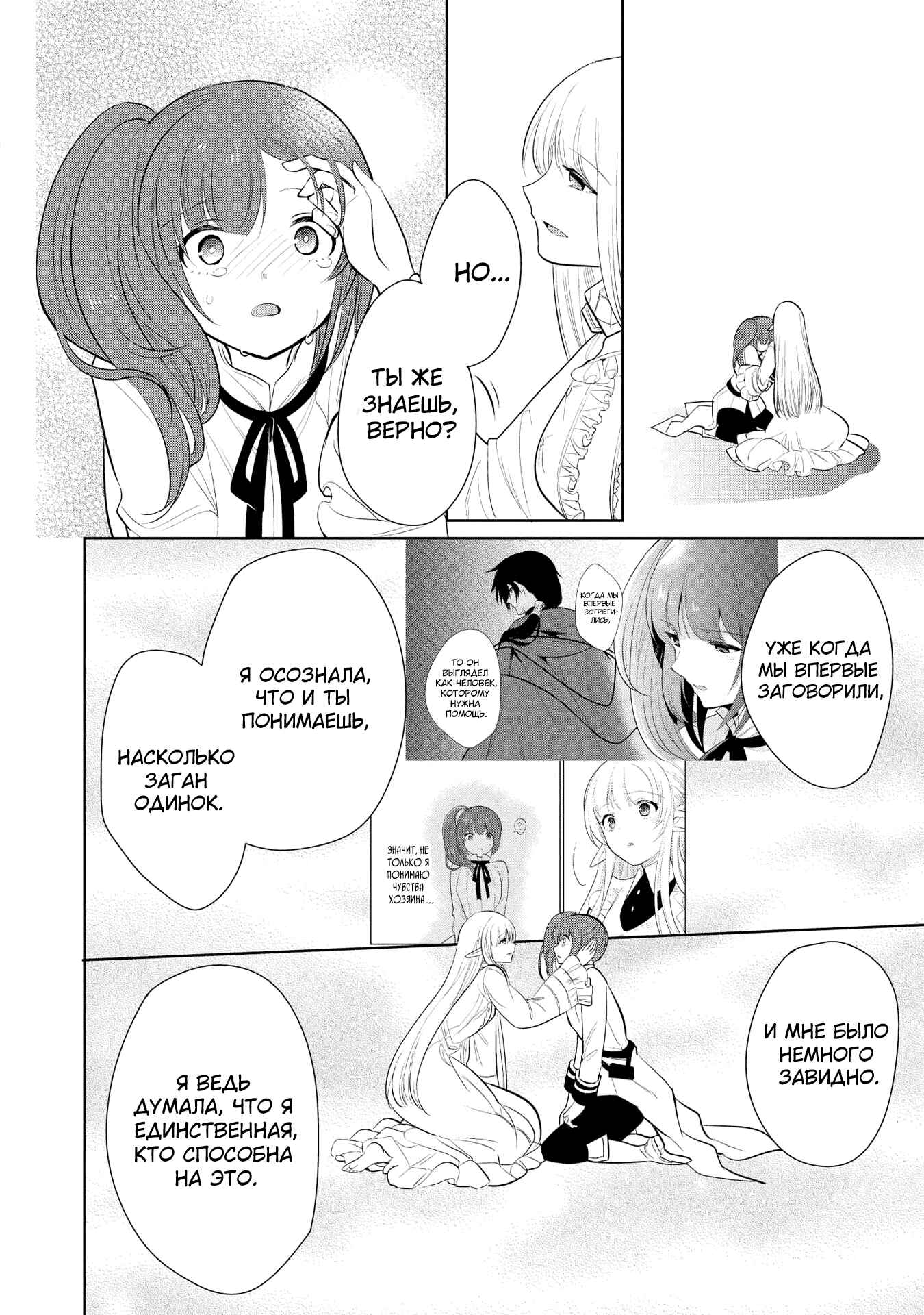 Chapter 21 - Page 39