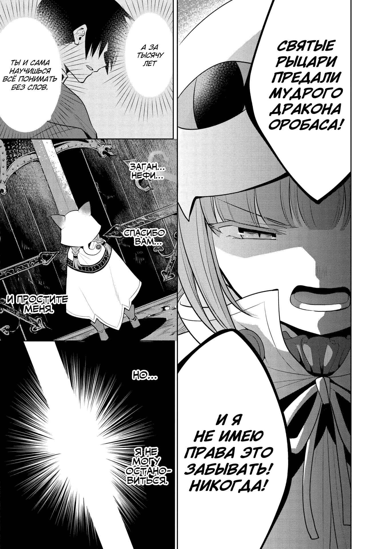 Chapter 21 - Page 5