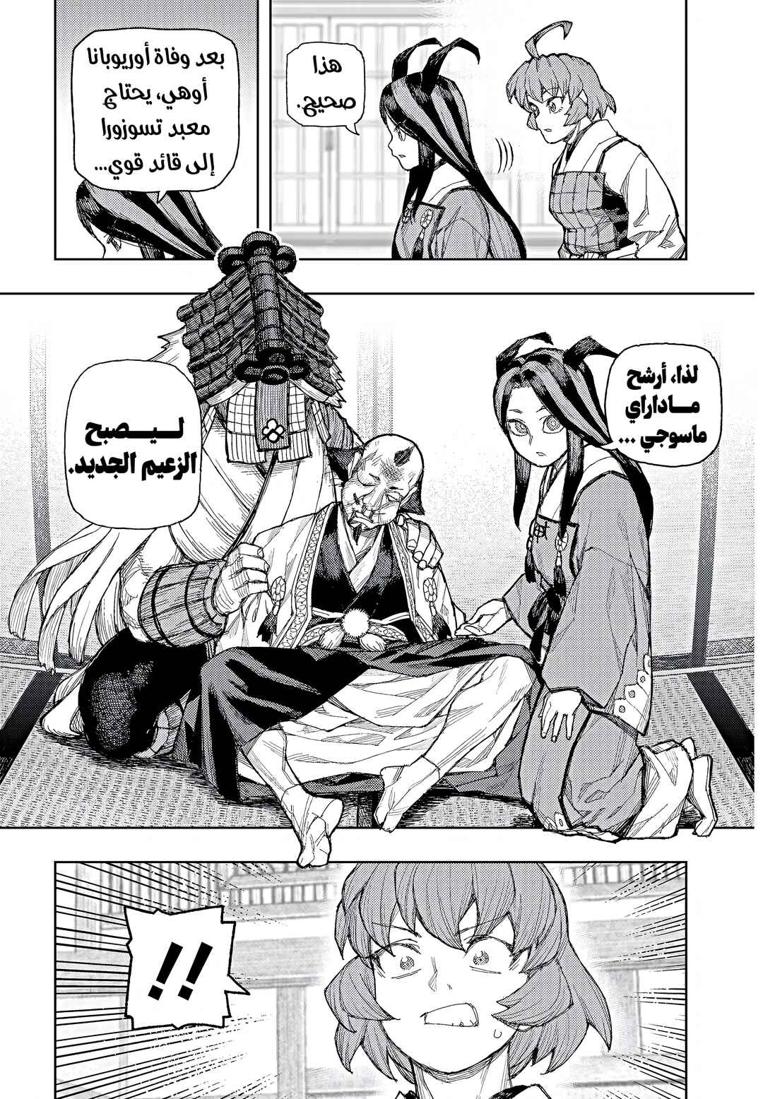 Chapter 185.1 - Page 11