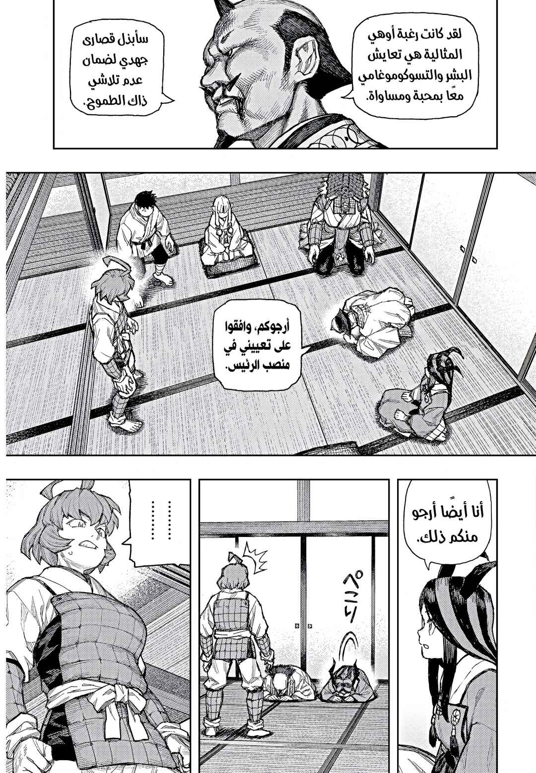 Chapter 185.1 - Page 14