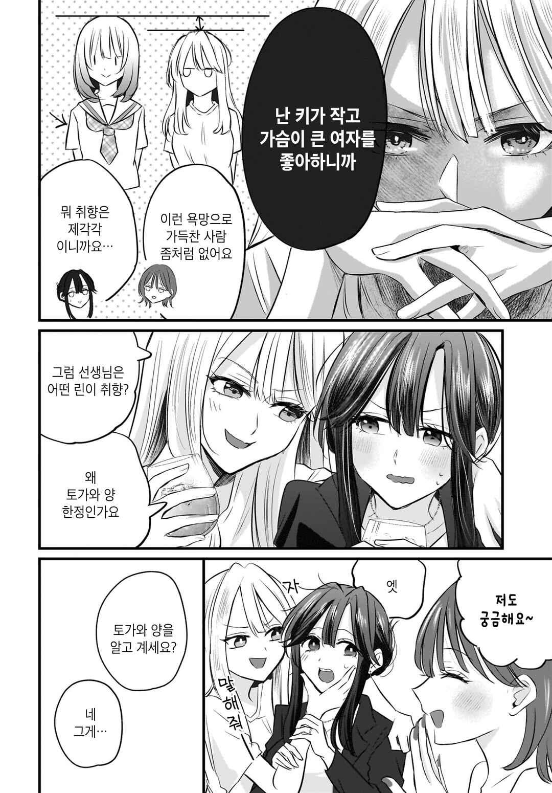 Chapter 3 - Page 12