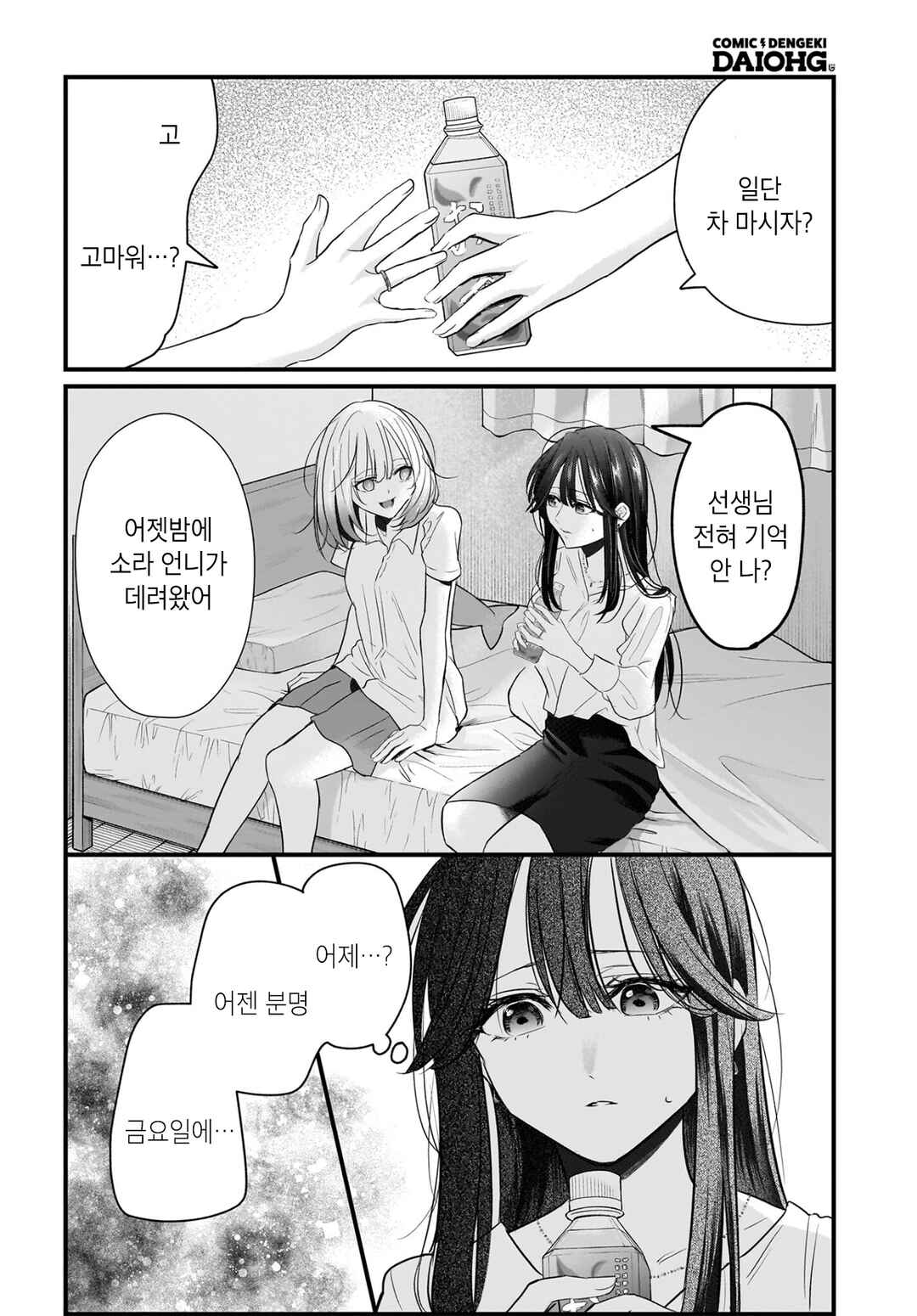 Chapter 3 - Page 2