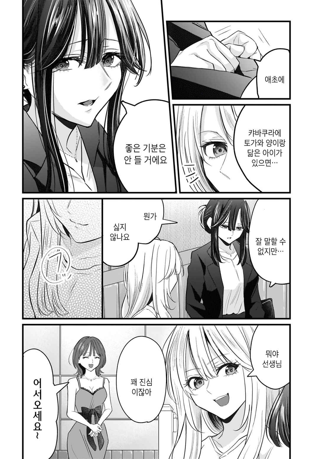 Chapter 3 - Page 8