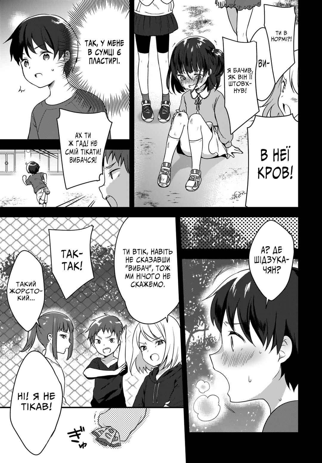 Chapter 1 - Page 7