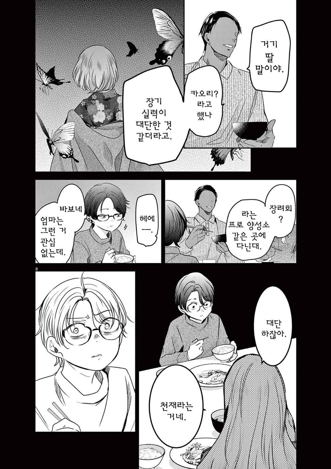 Chapter 81 - Page 11