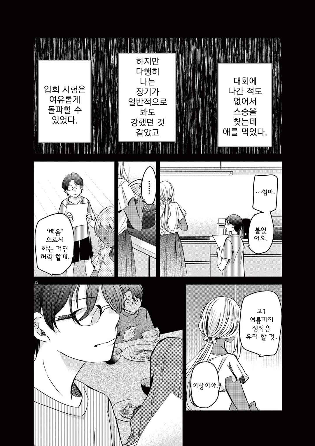 Chapter 81 - Page 15