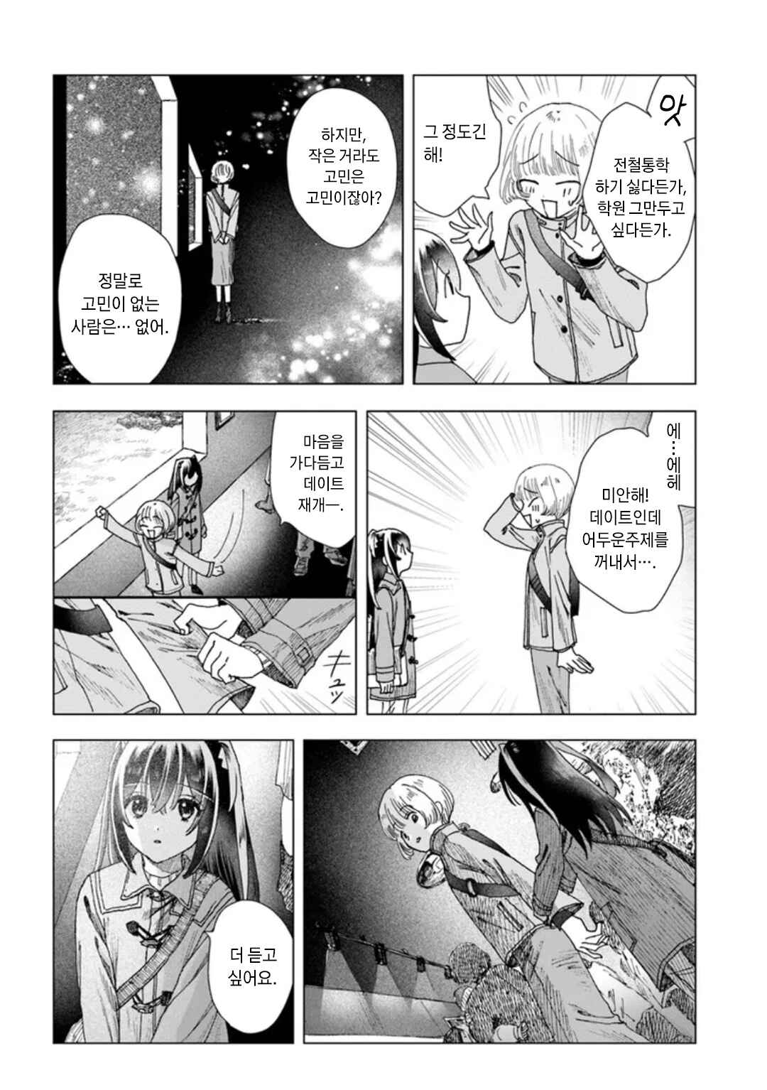 Chapter 13 - Page 6