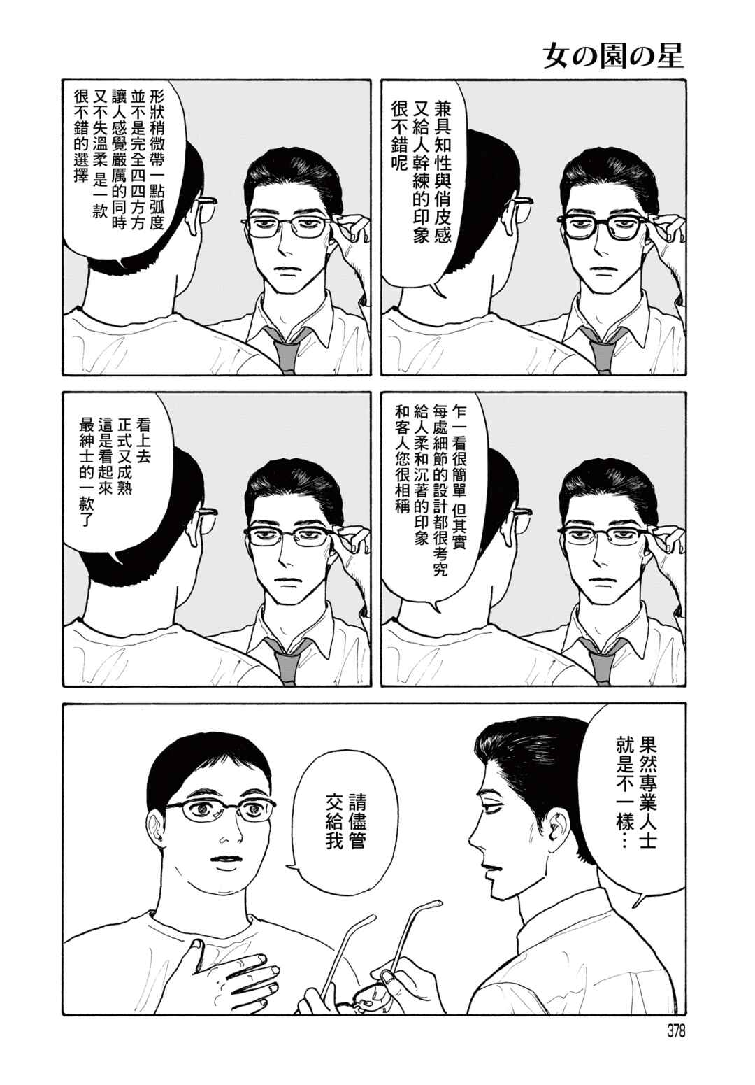 Chapter 19.2 - Page 10