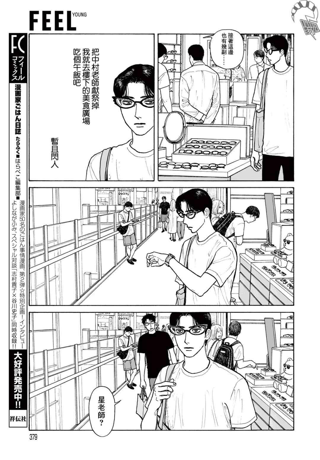 Chapter 19.2 - Page 11