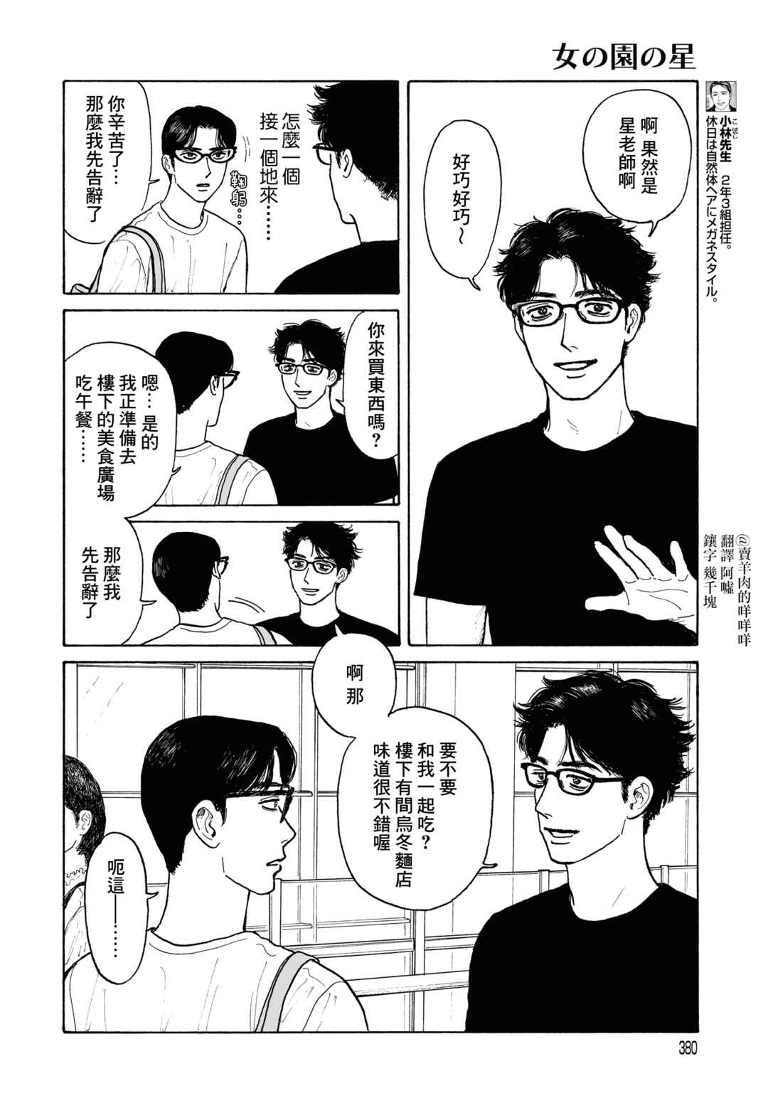 Chapter 19.2 - Page 12