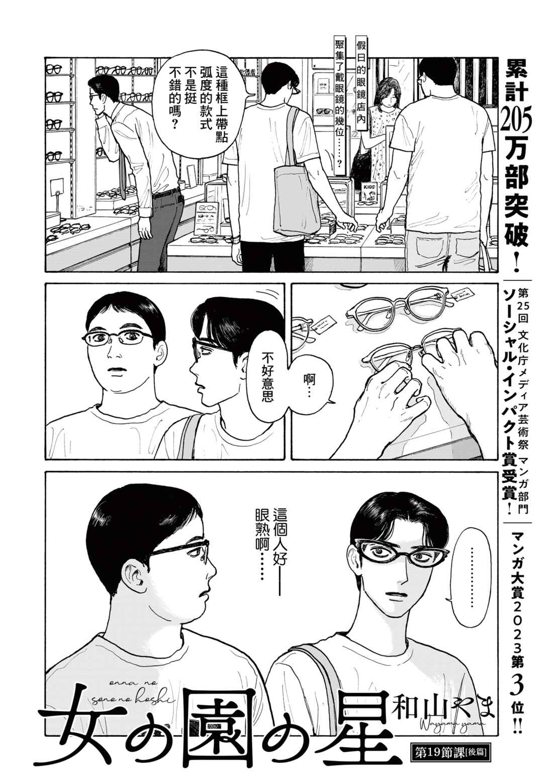 Chapter 19.2 - Page 2