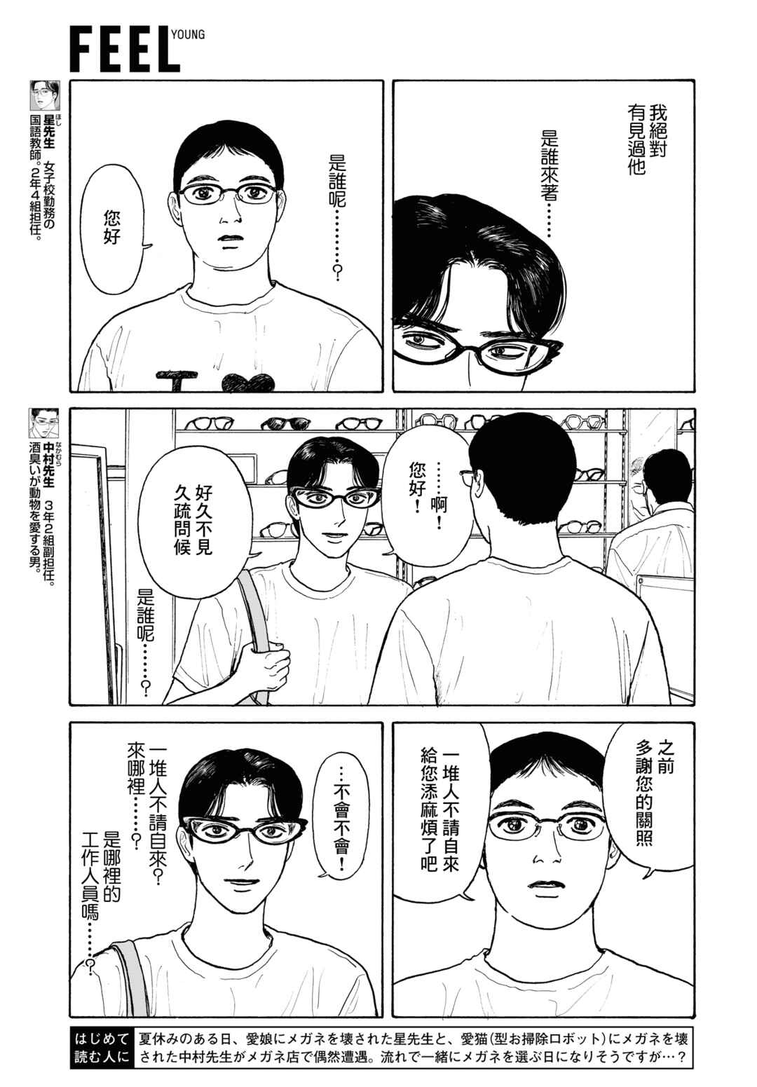 Chapter 19.2 - Page 3