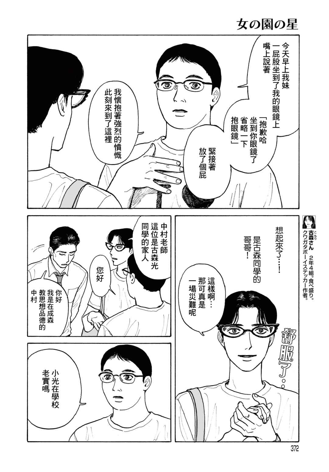 Chapter 19.2 - Page 4