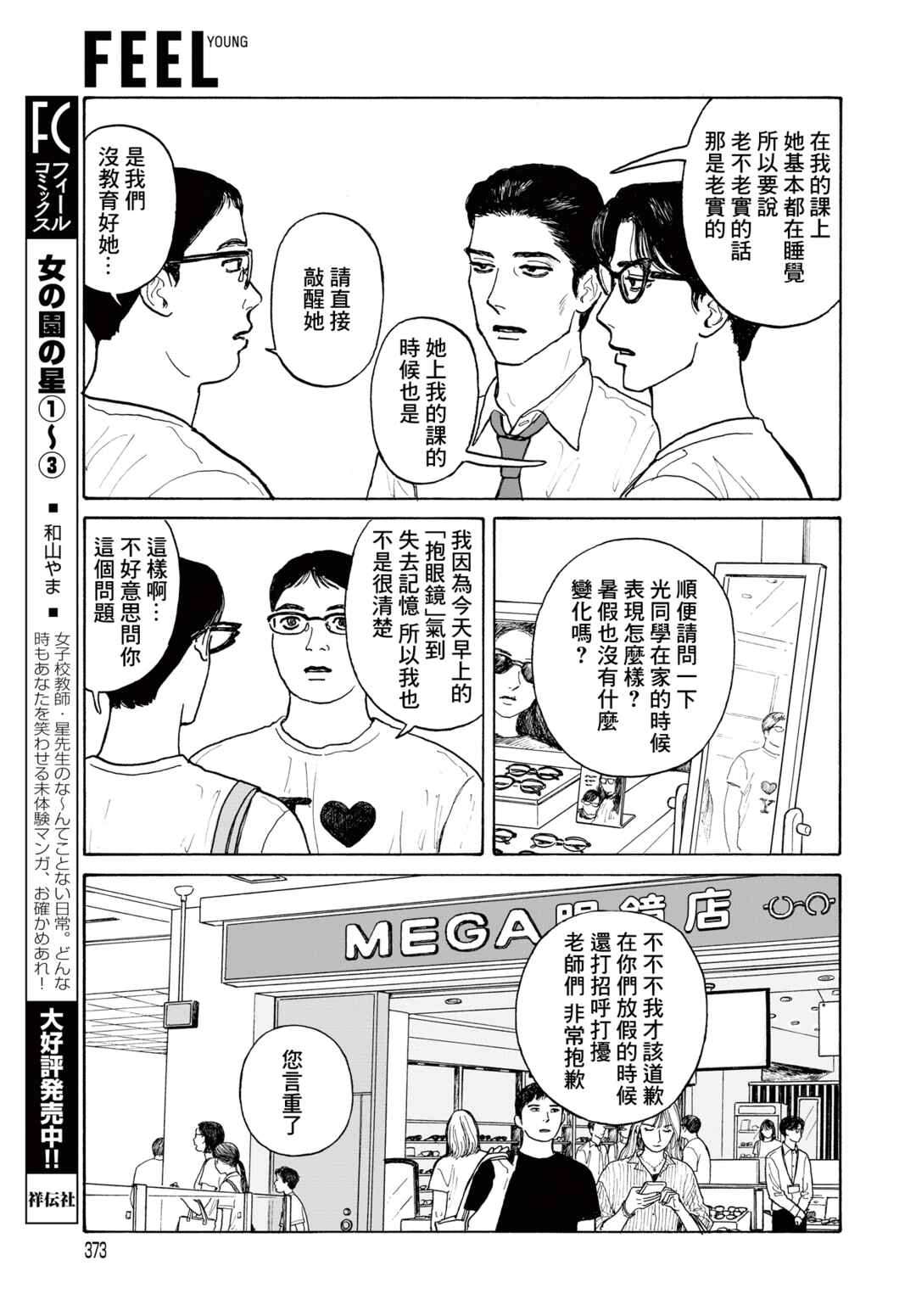 Chapter 19.2 - Page 5