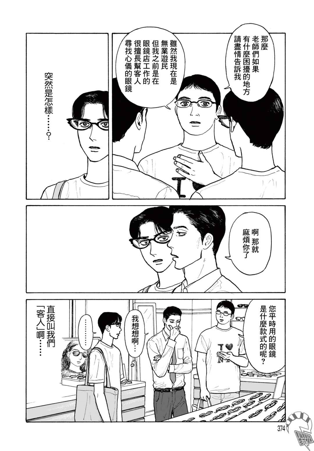 Chapter 19.2 - Page 6
