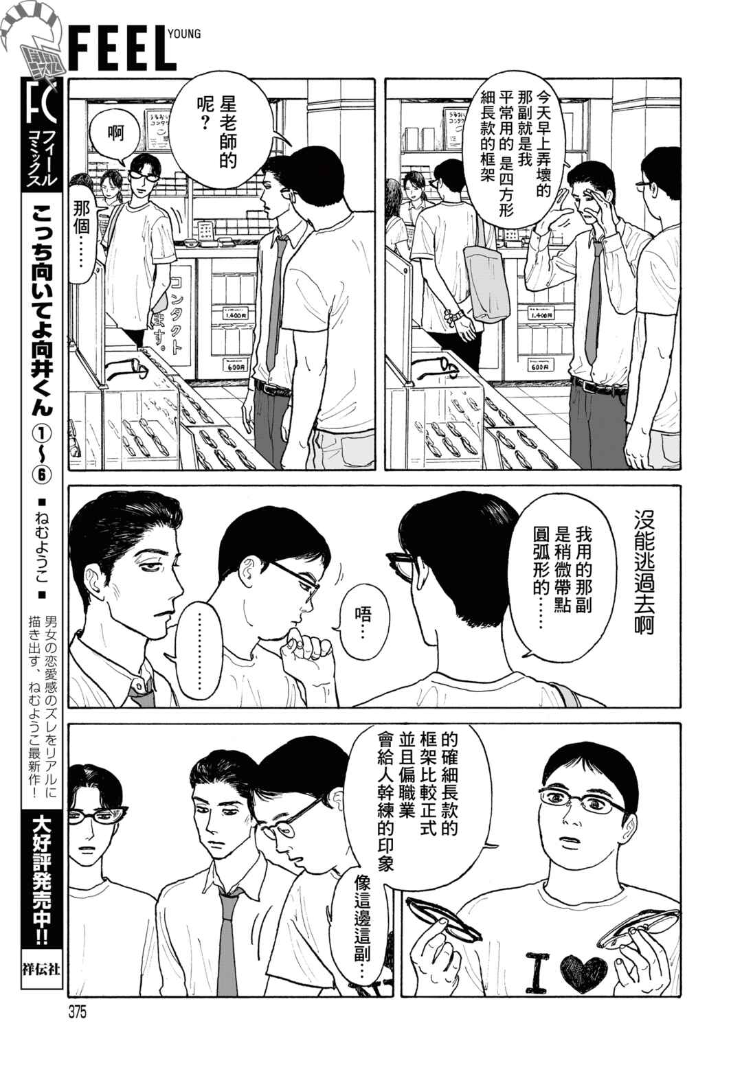 Chapter 19.2 - Page 7