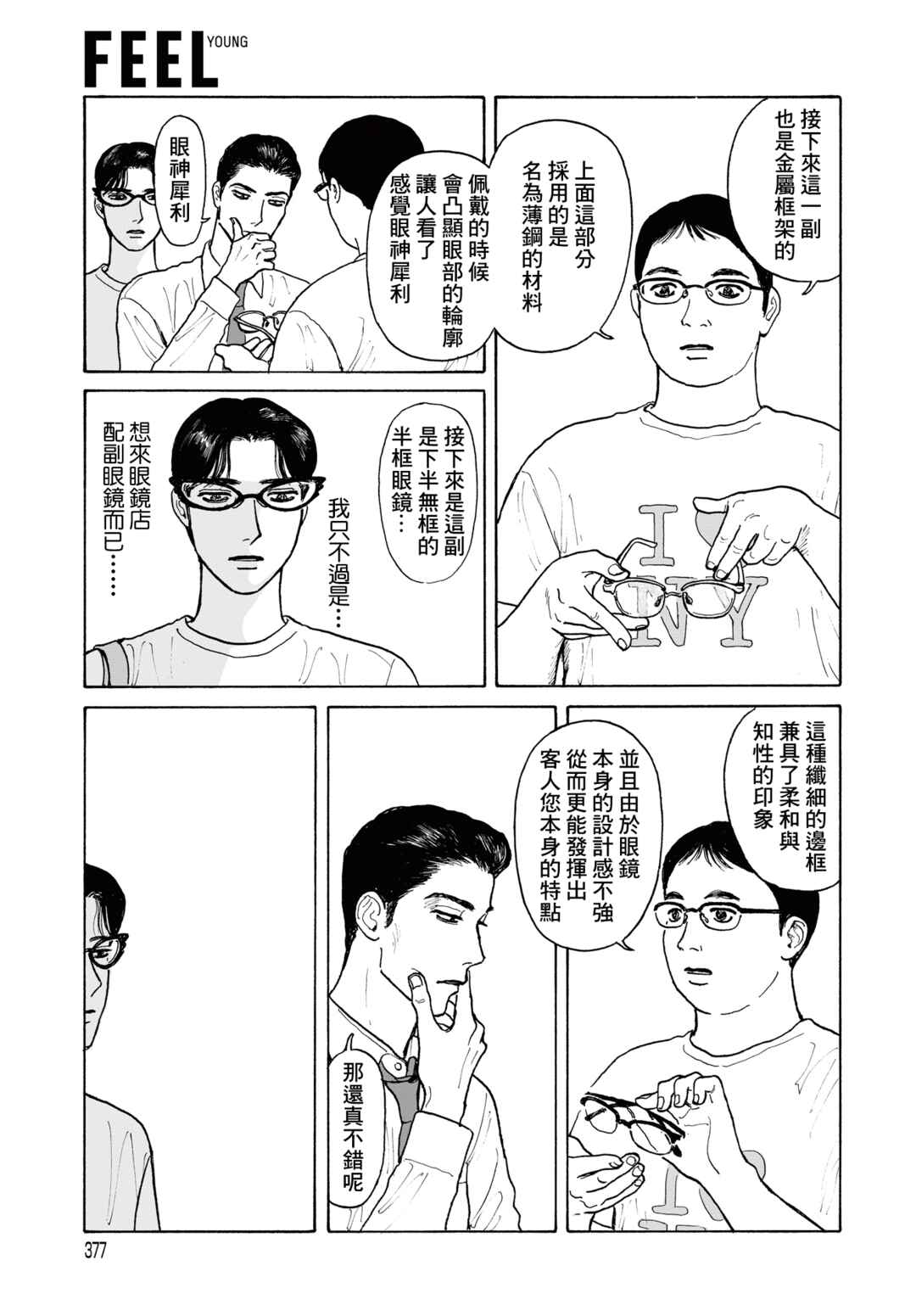 Chapter 19.2 - Page 9