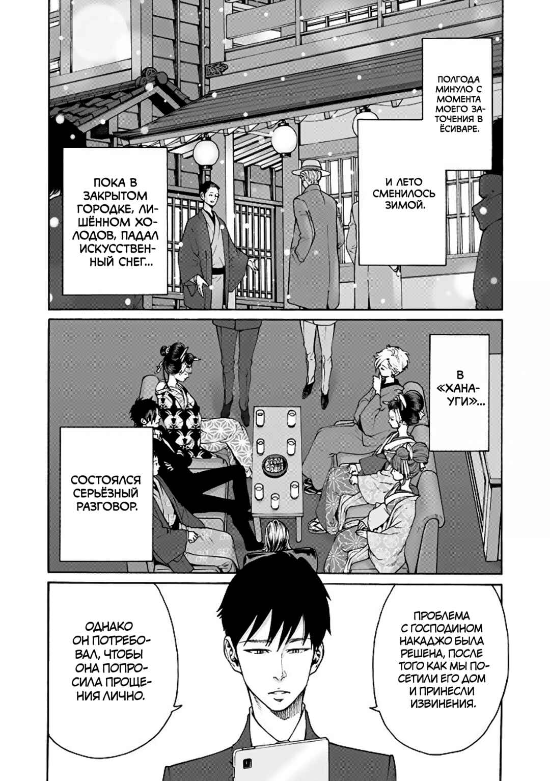 Chapter 6 - Page 2