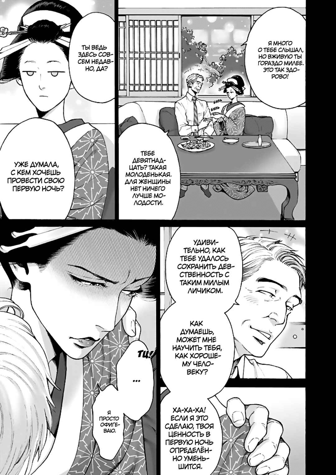 Chapter 6 - Page 5