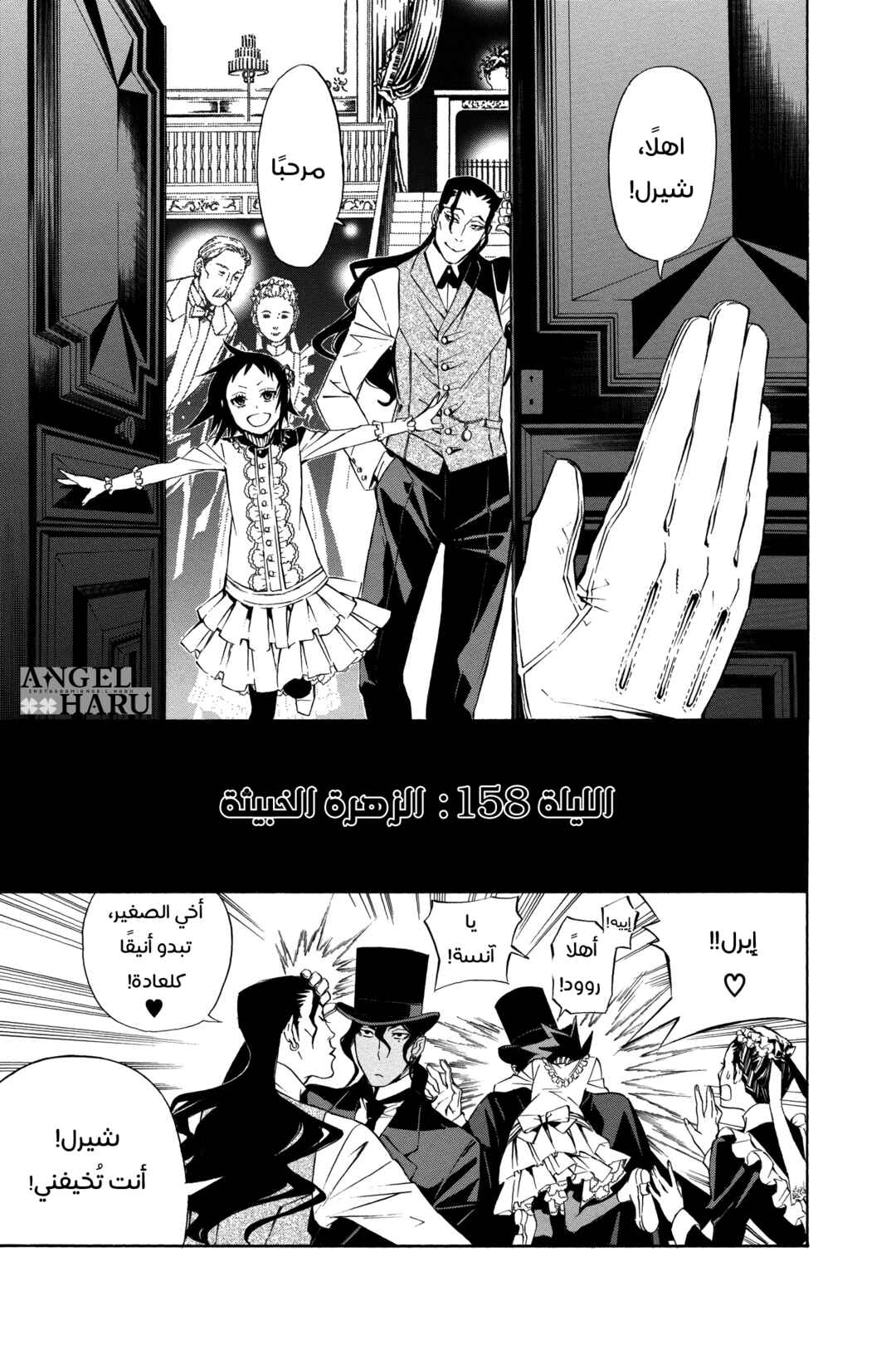 Chapter 158 - Page 2