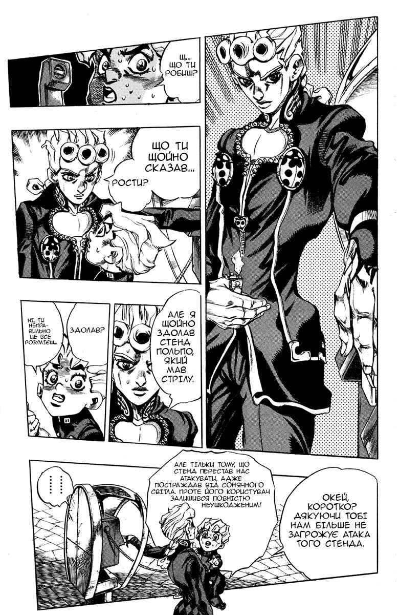 Chapter 16 - Page 7