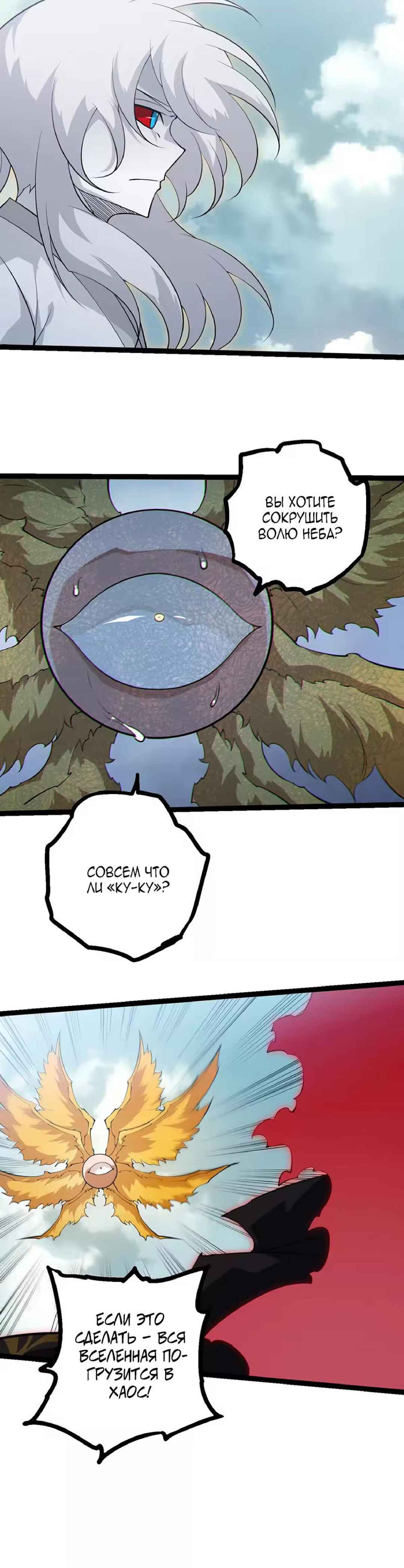 Chapter 509 - Page 2