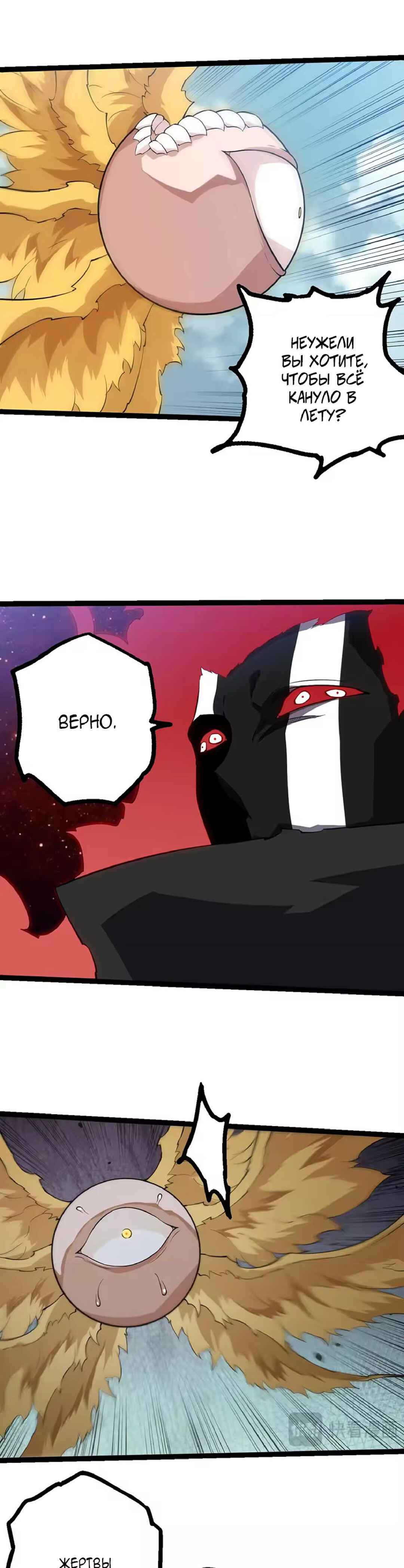 Chapter 509 - Page 3