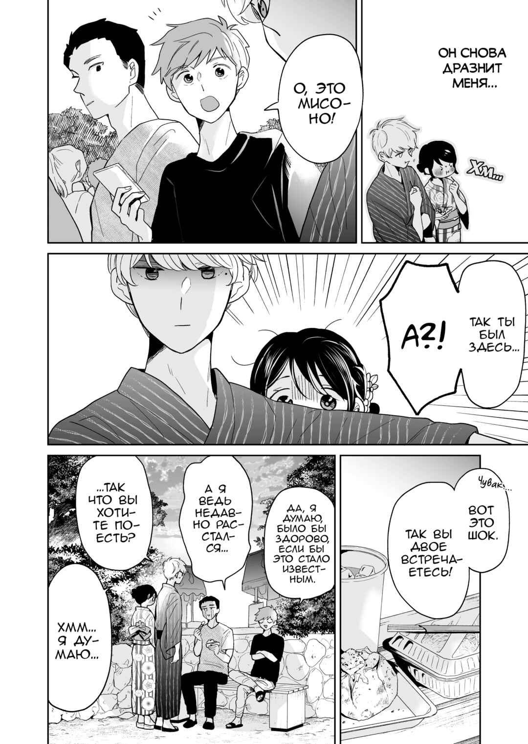 Chapter 53 - Page 4