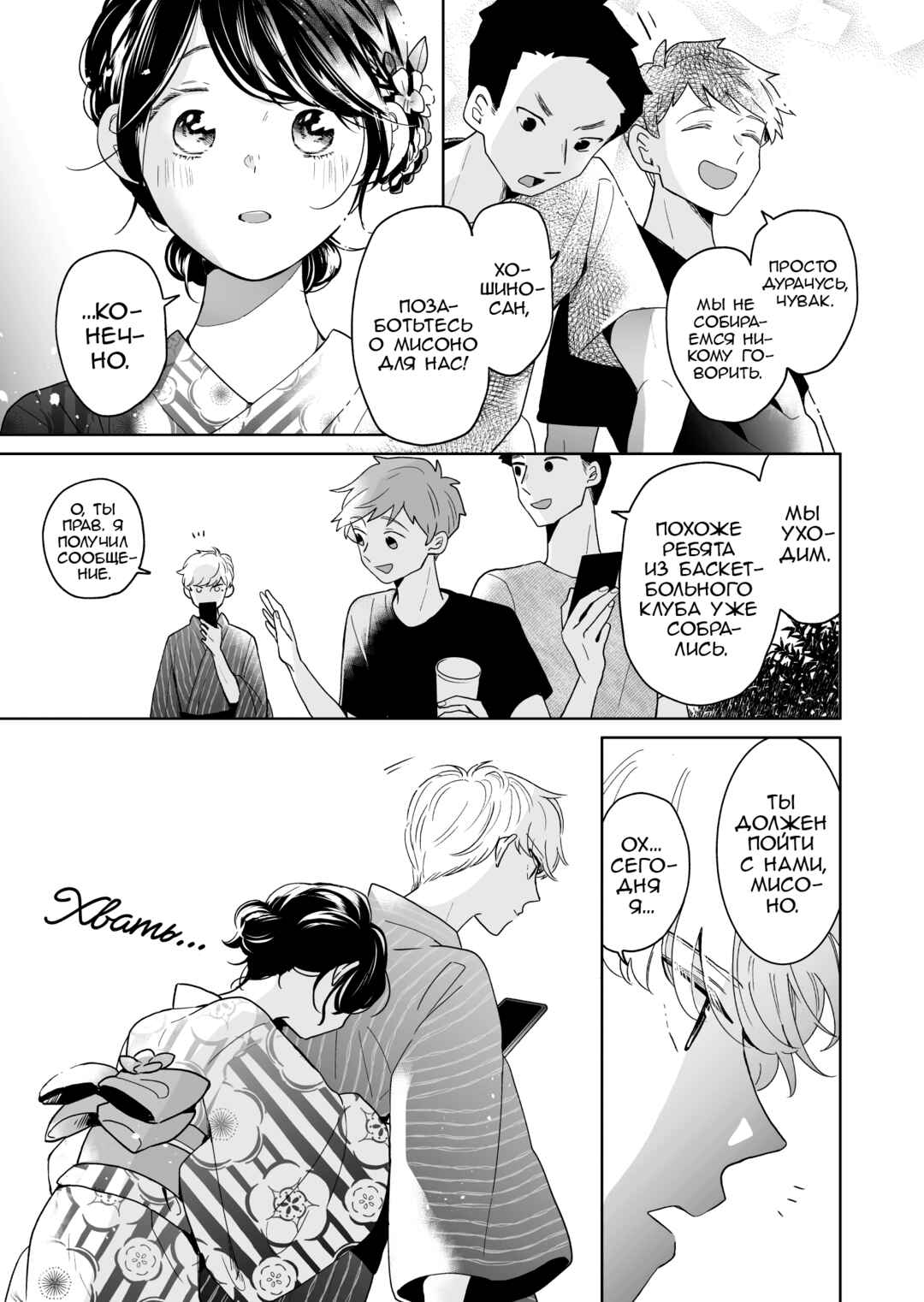 Chapter 53 - Page 5