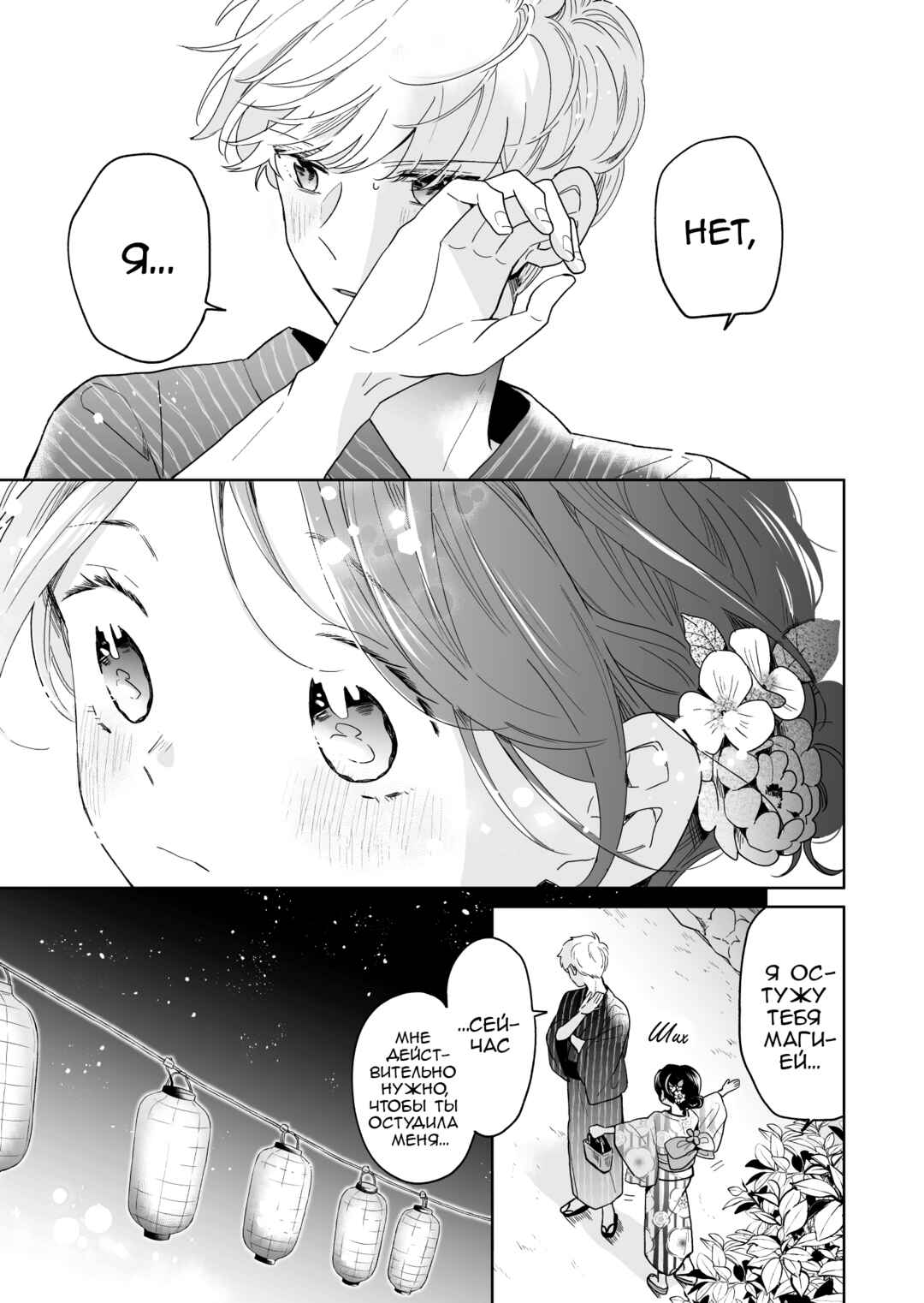 Chapter 53 - Page 7