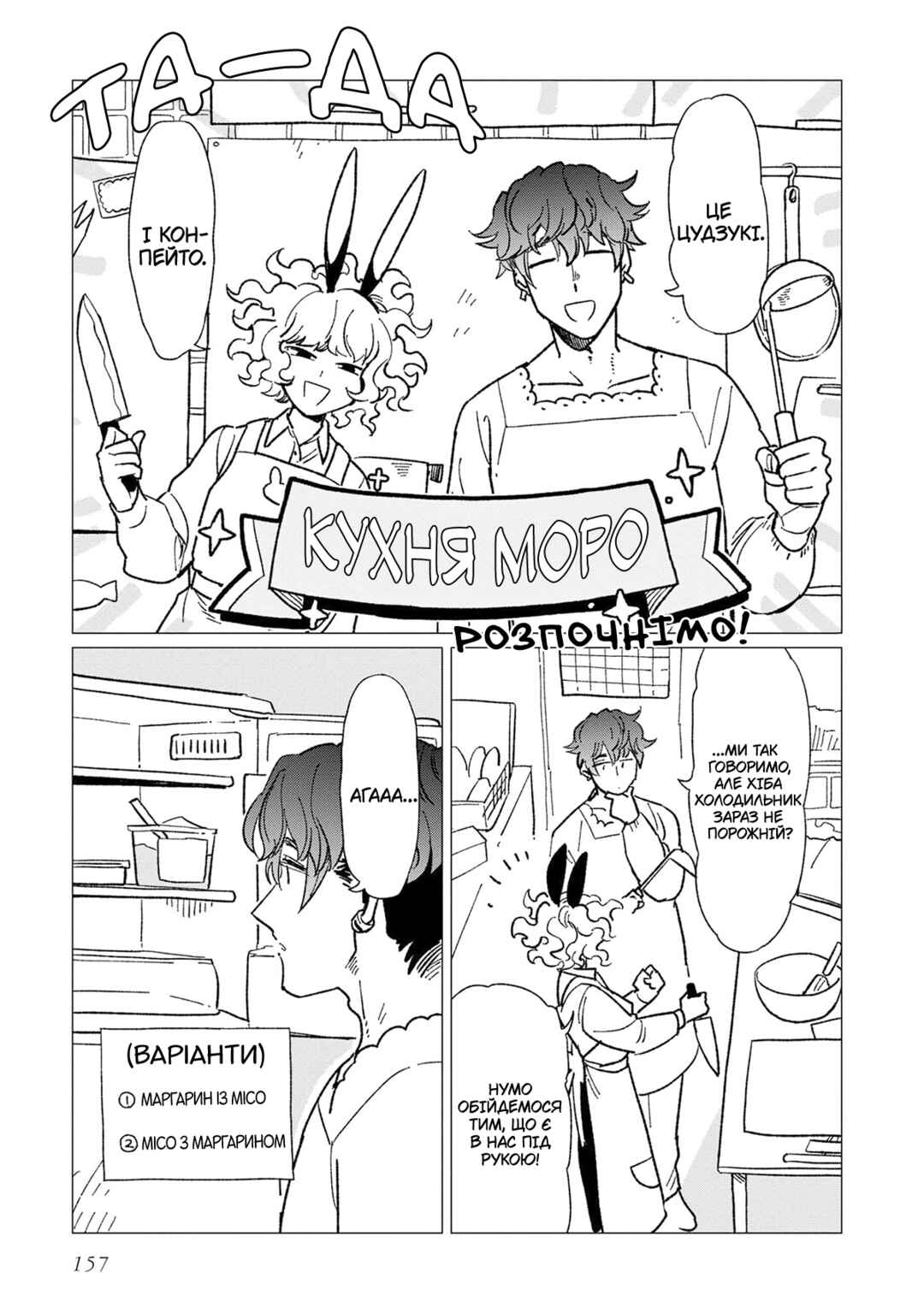 Chapter 12.8 - Page 1