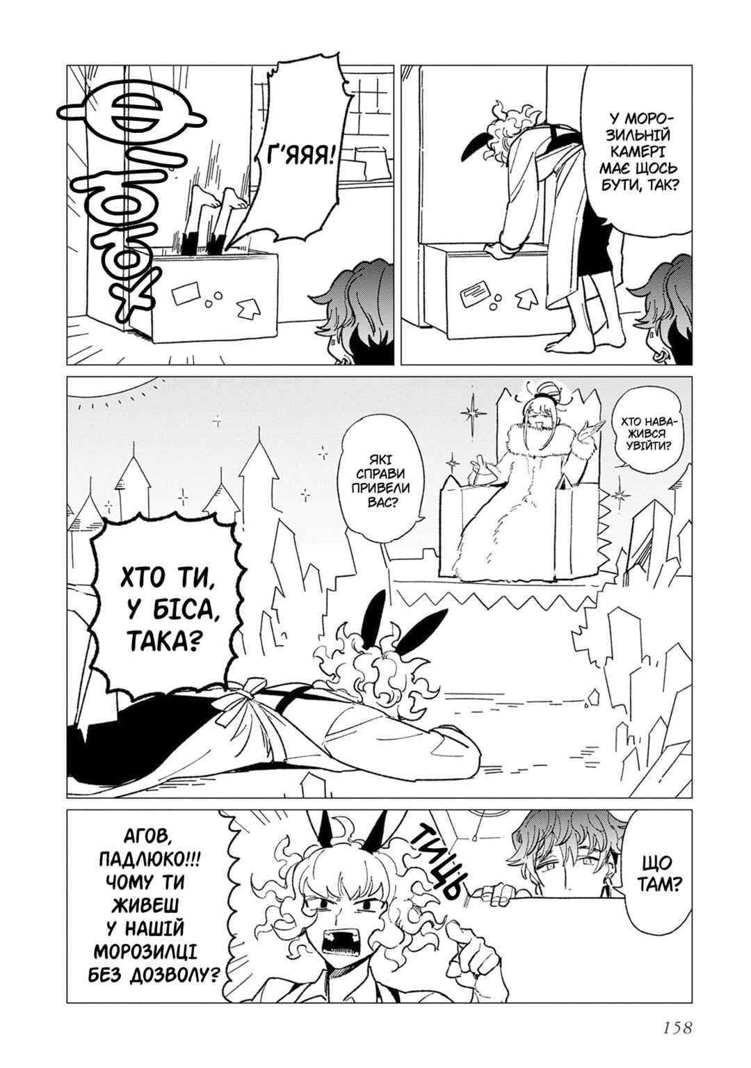 Chapter 12.8 - Page 2