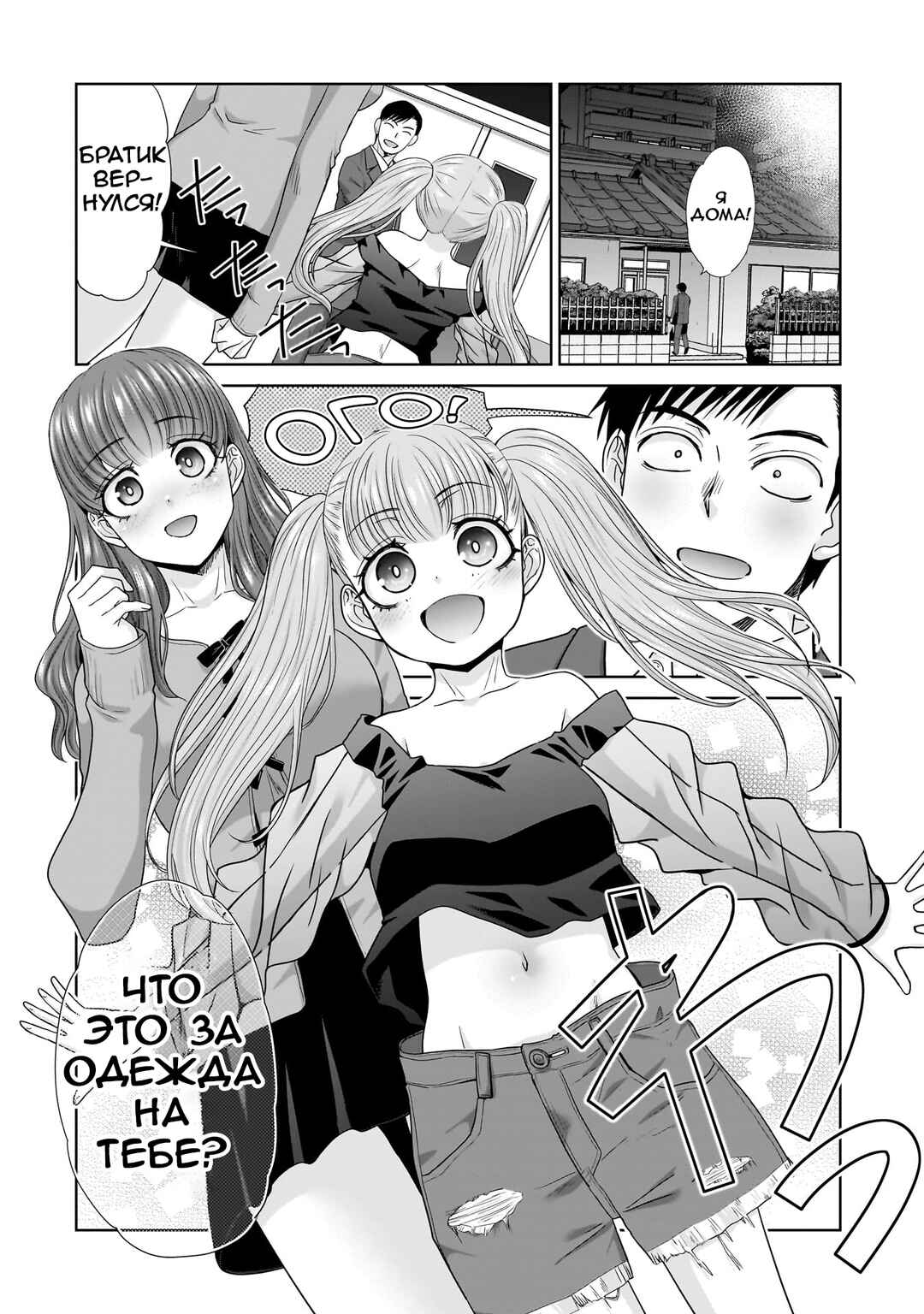 Chapter 2 - Page 6