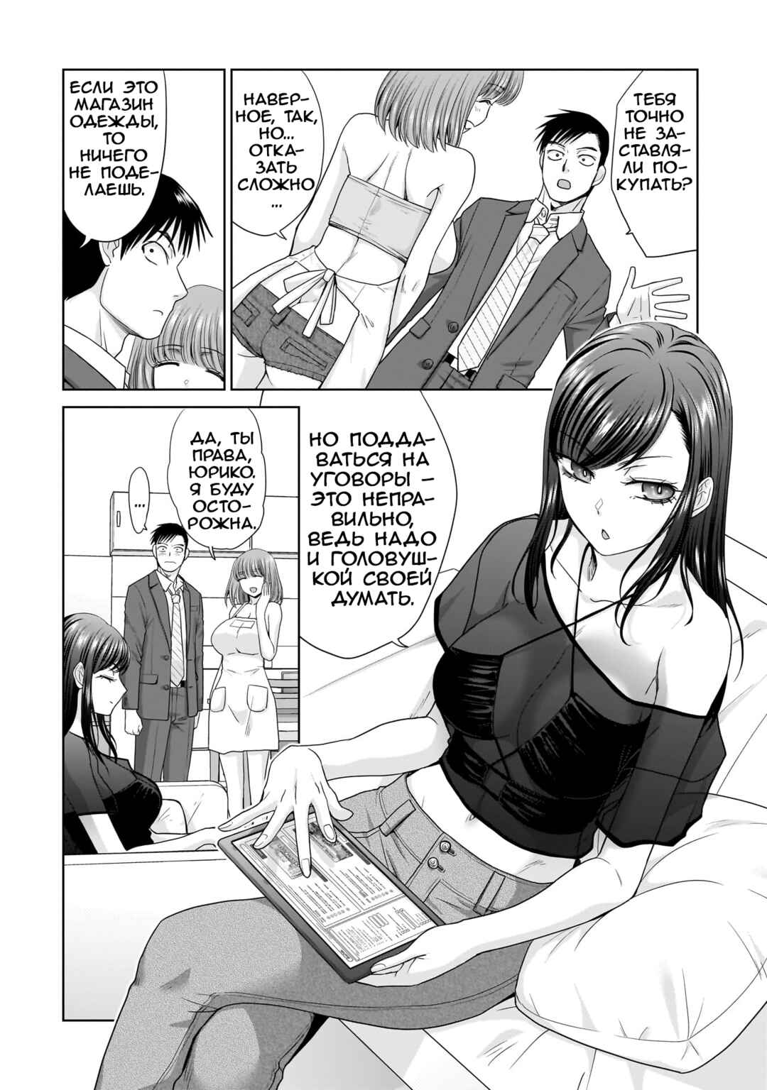 Chapter 2 - Page 8